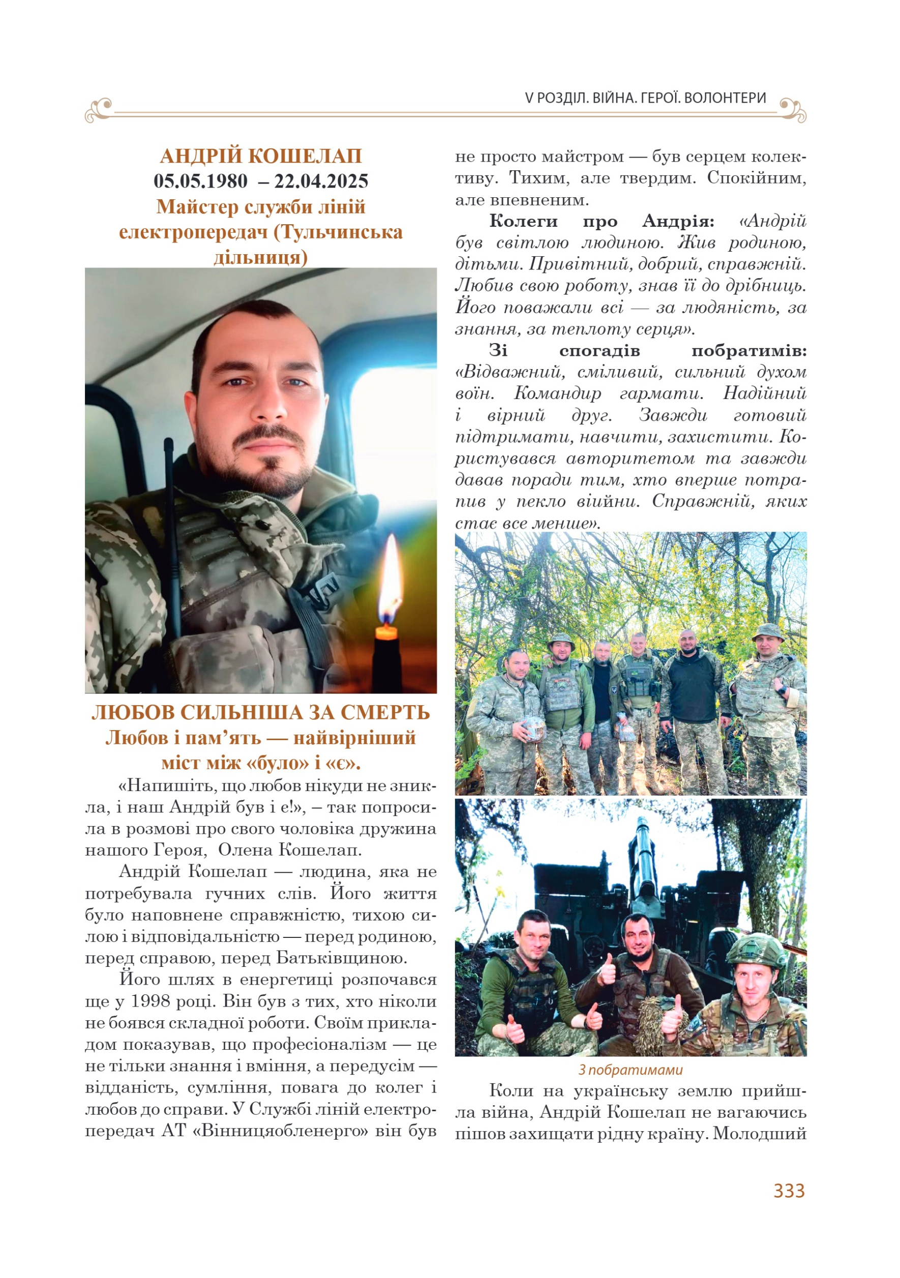 АТ «Вінницяобленерго» – personal account, transmit meter readings, call center 0 (800) 217-217 Цитадель світла частина 2_94