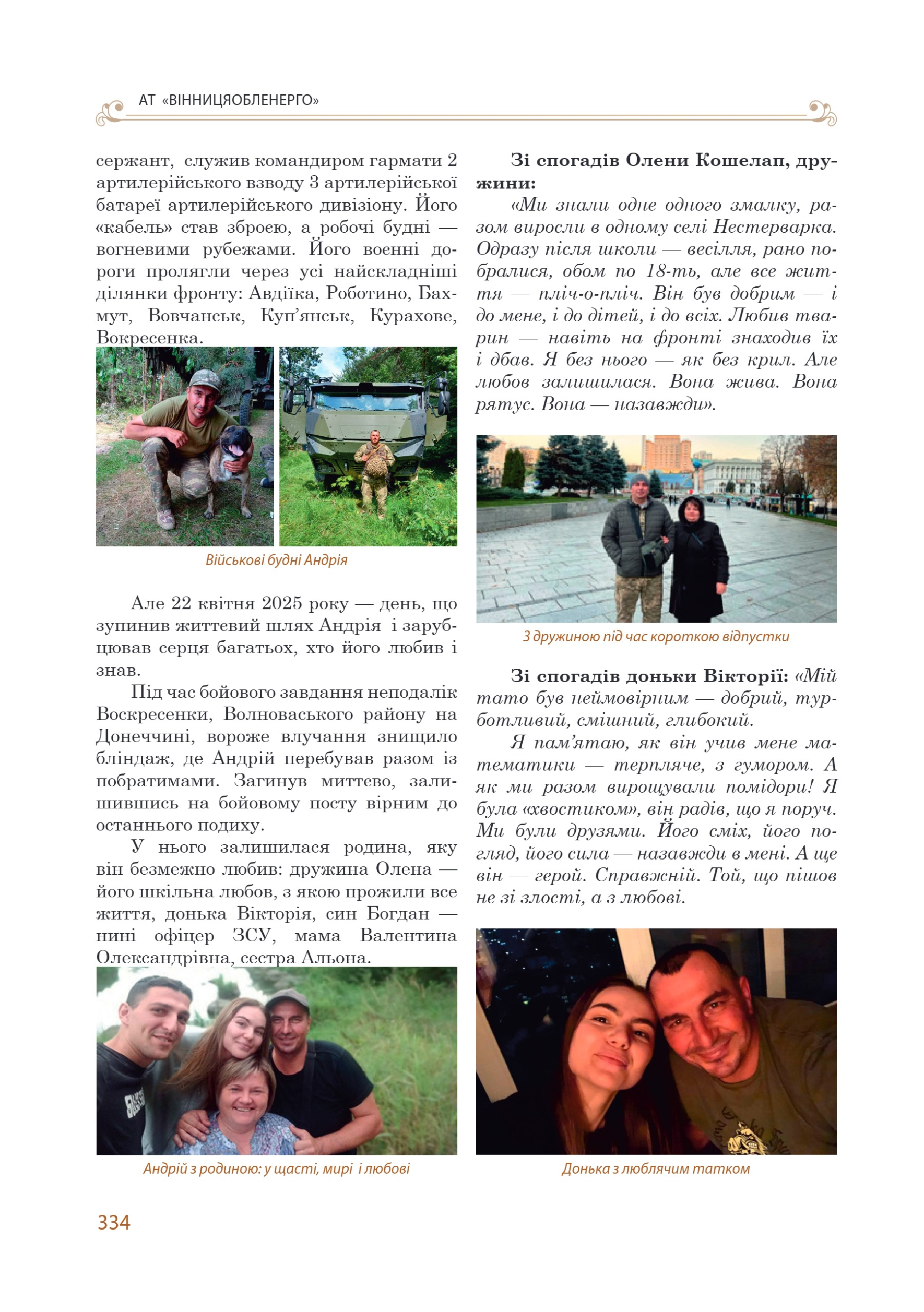 АТ «Вінницяобленерго» – personal account, transmit meter readings, call center 0 (800) 217-217 Цитадель світла частина 2_95