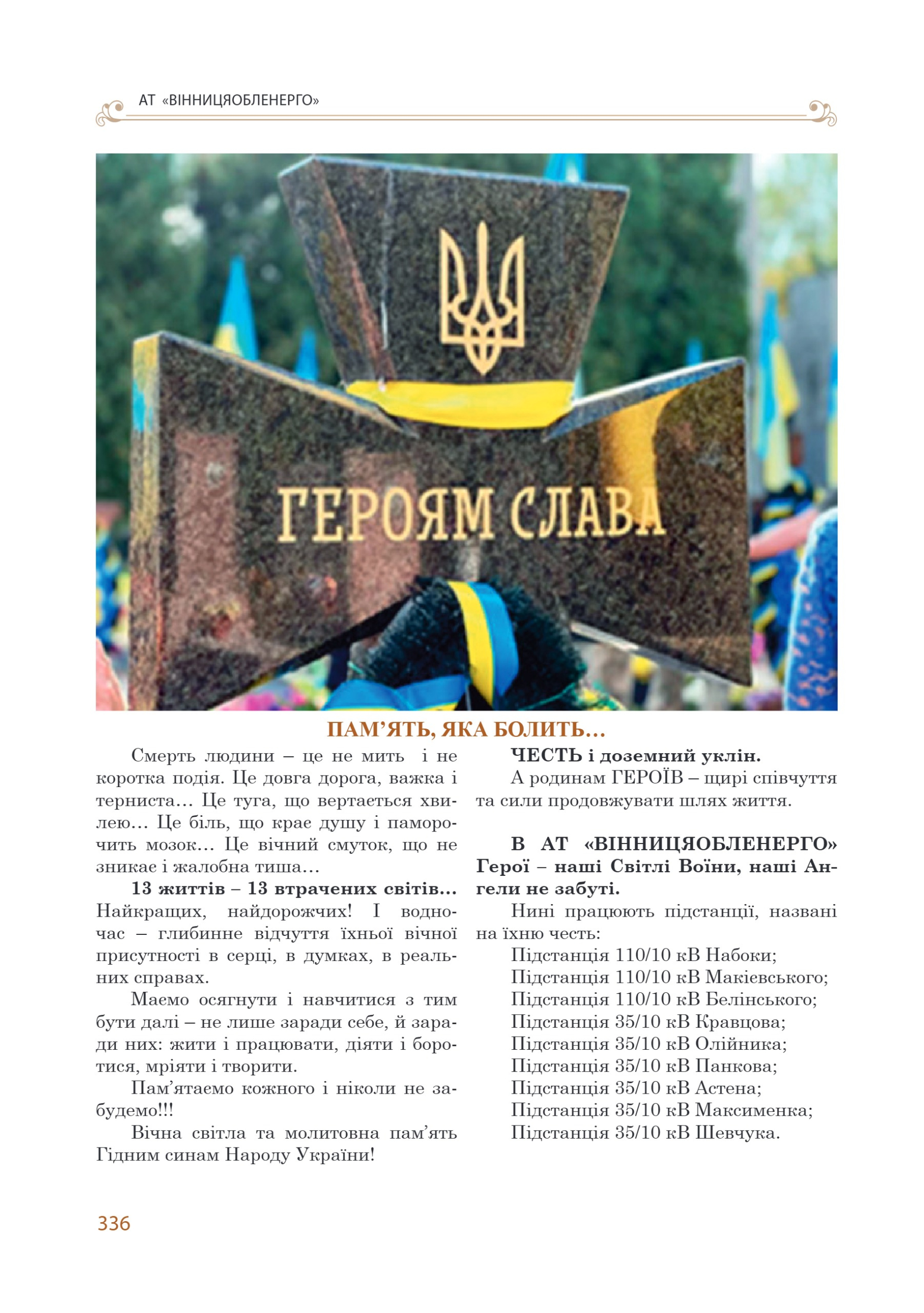 АТ «Вінницяобленерго» – personal account, transmit meter readings, call center 0 (800) 217-217 Цитадель світла частина 2_97