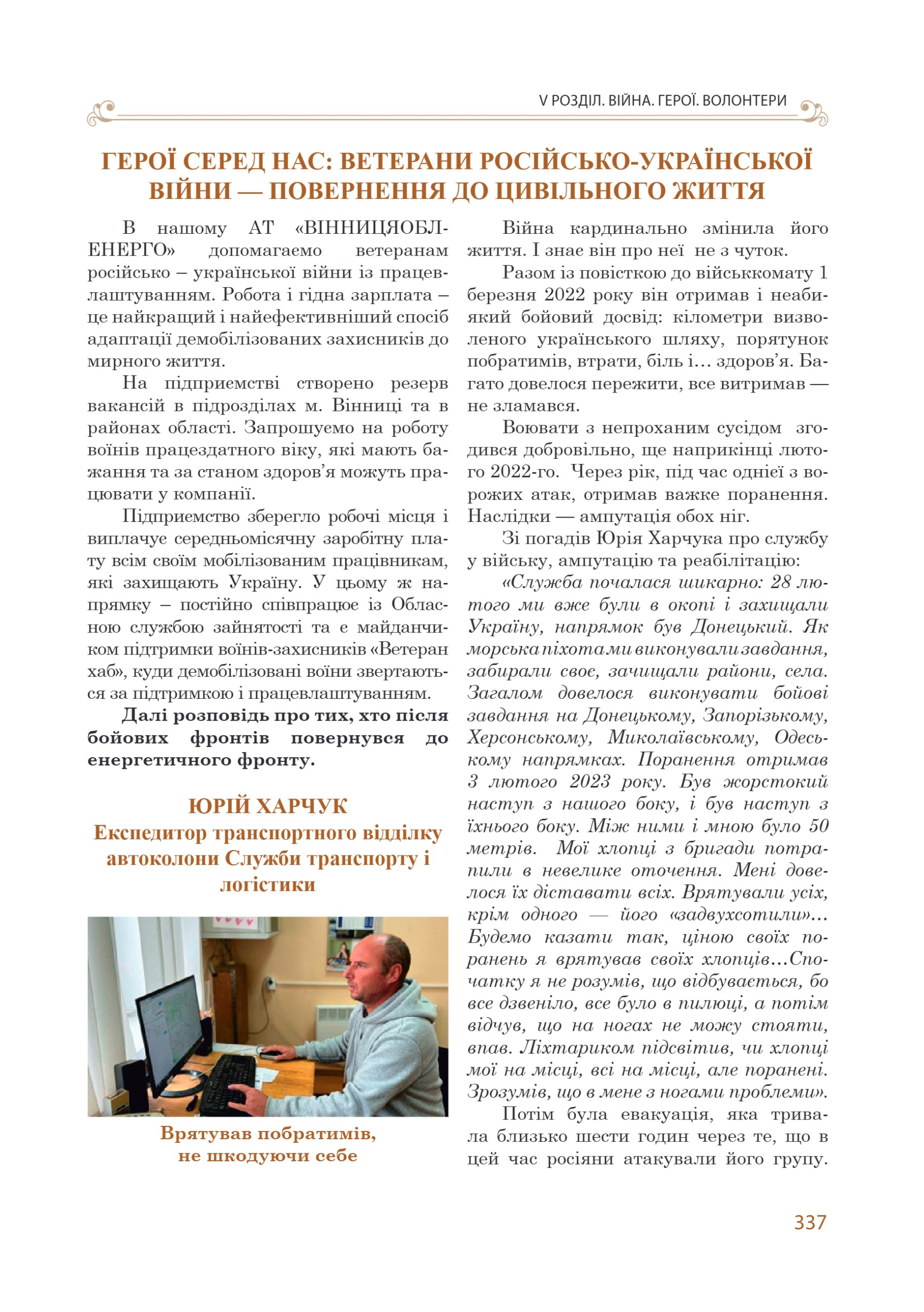 АТ «Вінницяобленерго» – personal account, transmit meter readings, call center 0 (800) 217-217 Цитадель світла частина 2_98