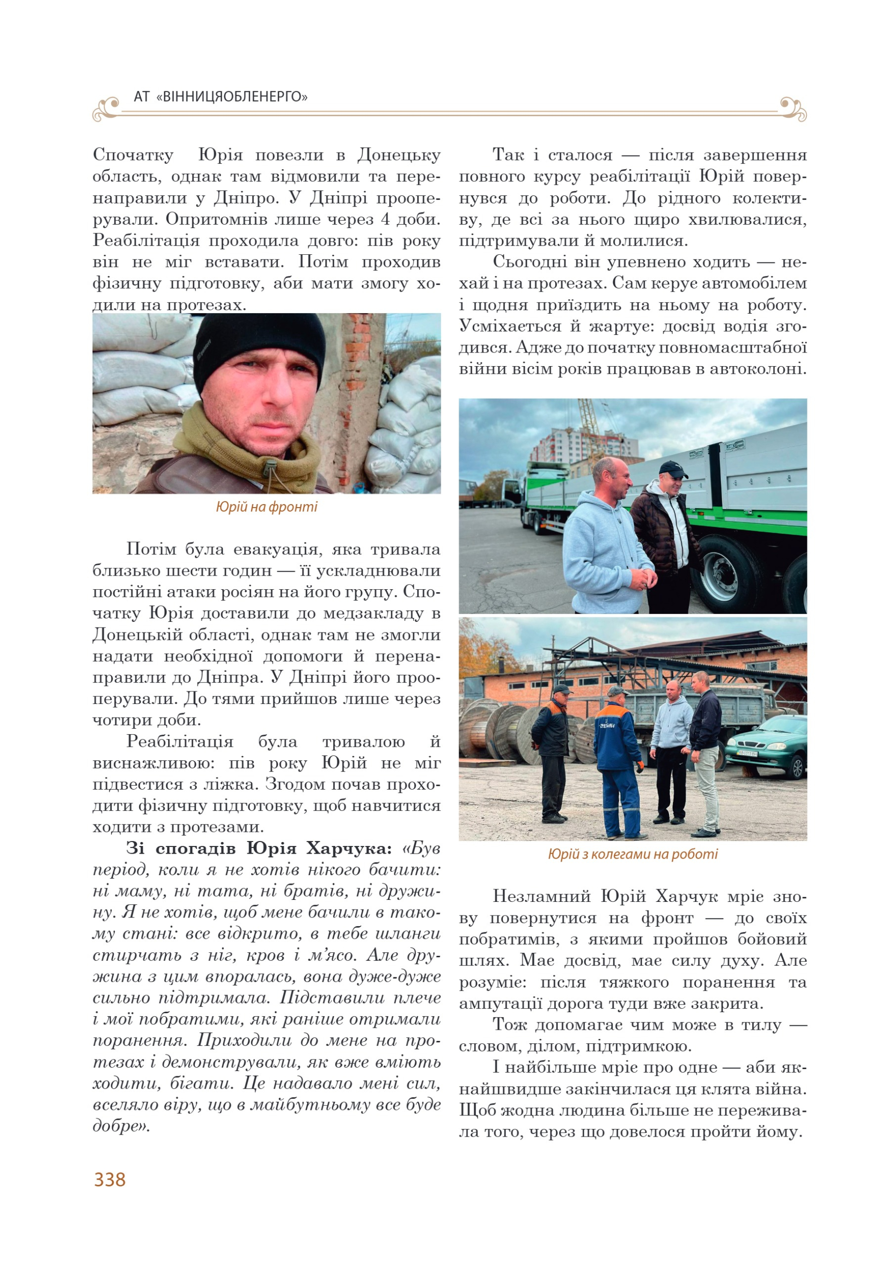 АТ «Вінницяобленерго» – personal account, transmit meter readings, call center 0 (800) 217-217 Цитадель світла частина 2_99