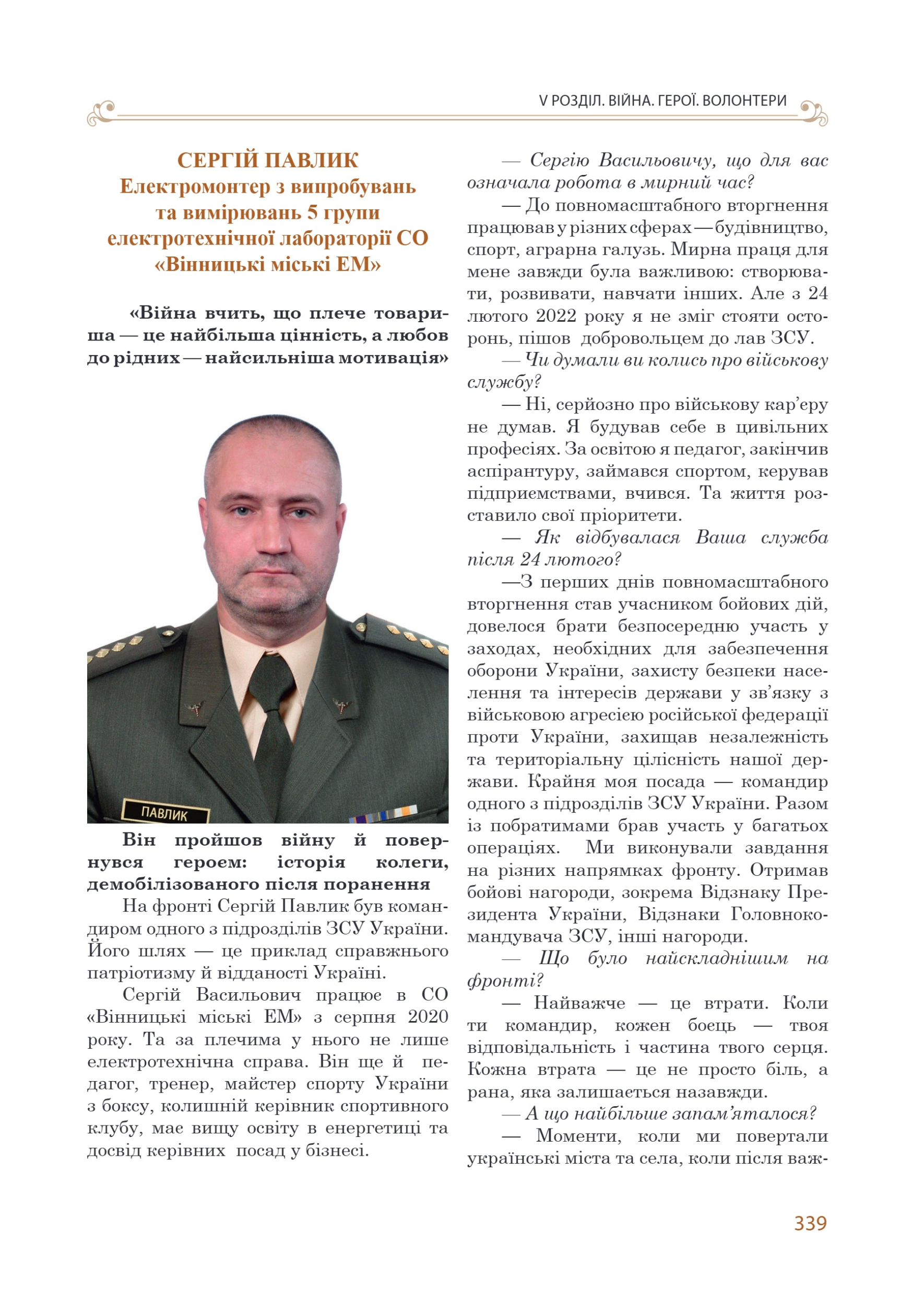 АТ «Вінницяобленерго» – personal account, transmit meter readings, call center 0 (800) 217-217 Цитадель світла частина 2_100