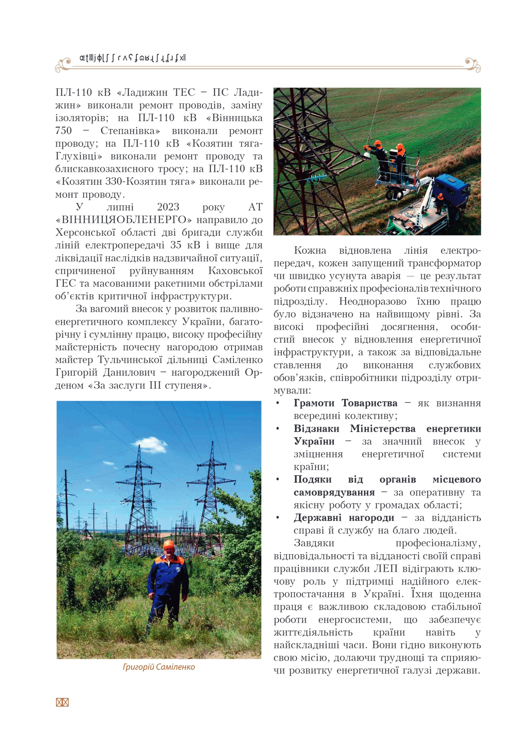 АТ «Вінницяобленерго» – personal account, transmit meter readings, call center 0 (800) 217-217 Цитадель світла частина 1_33