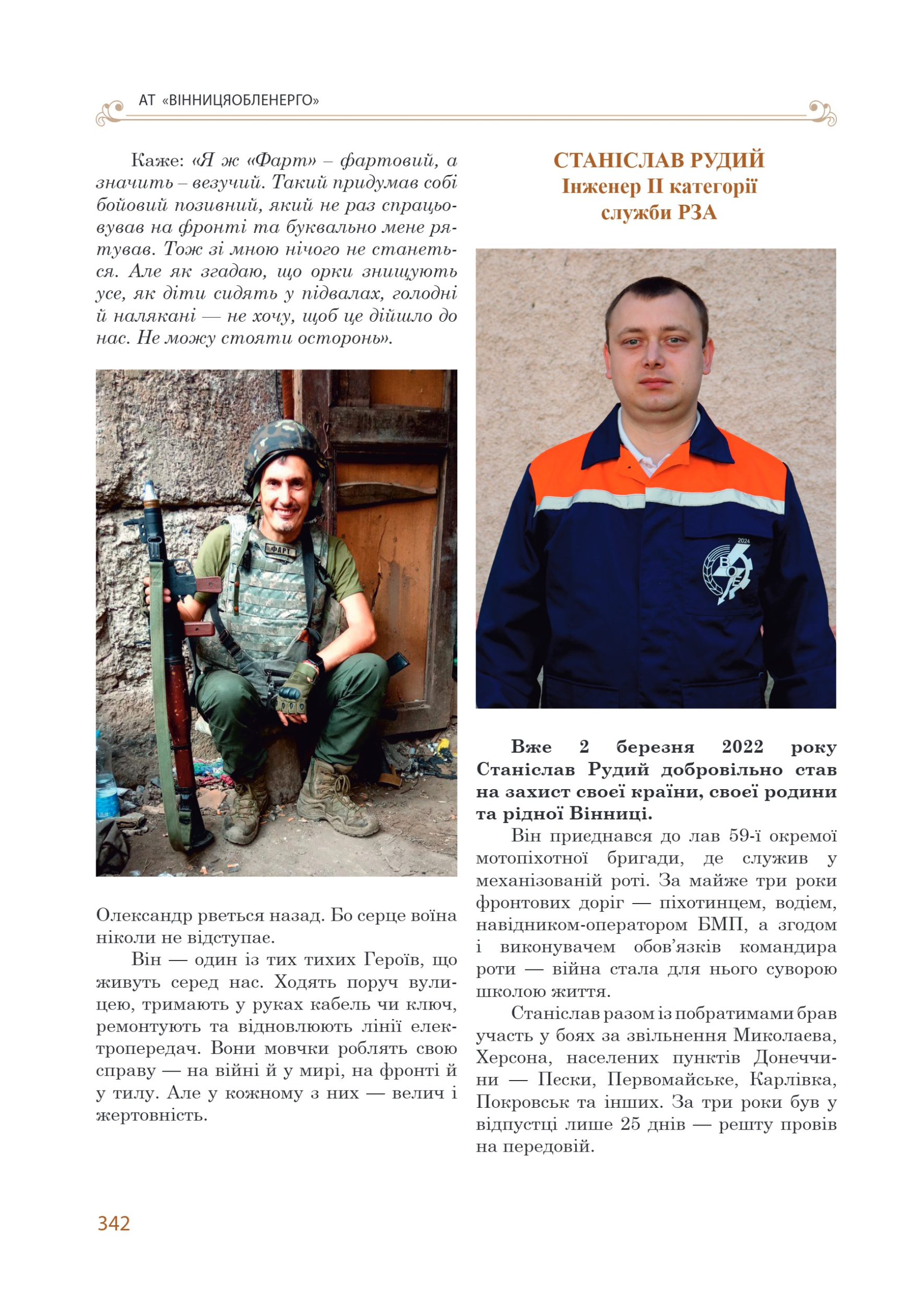 АТ «Вінницяобленерго» – personal account, transmit meter readings, call center 0 (800) 217-217 Цитадель світла частина 2_103