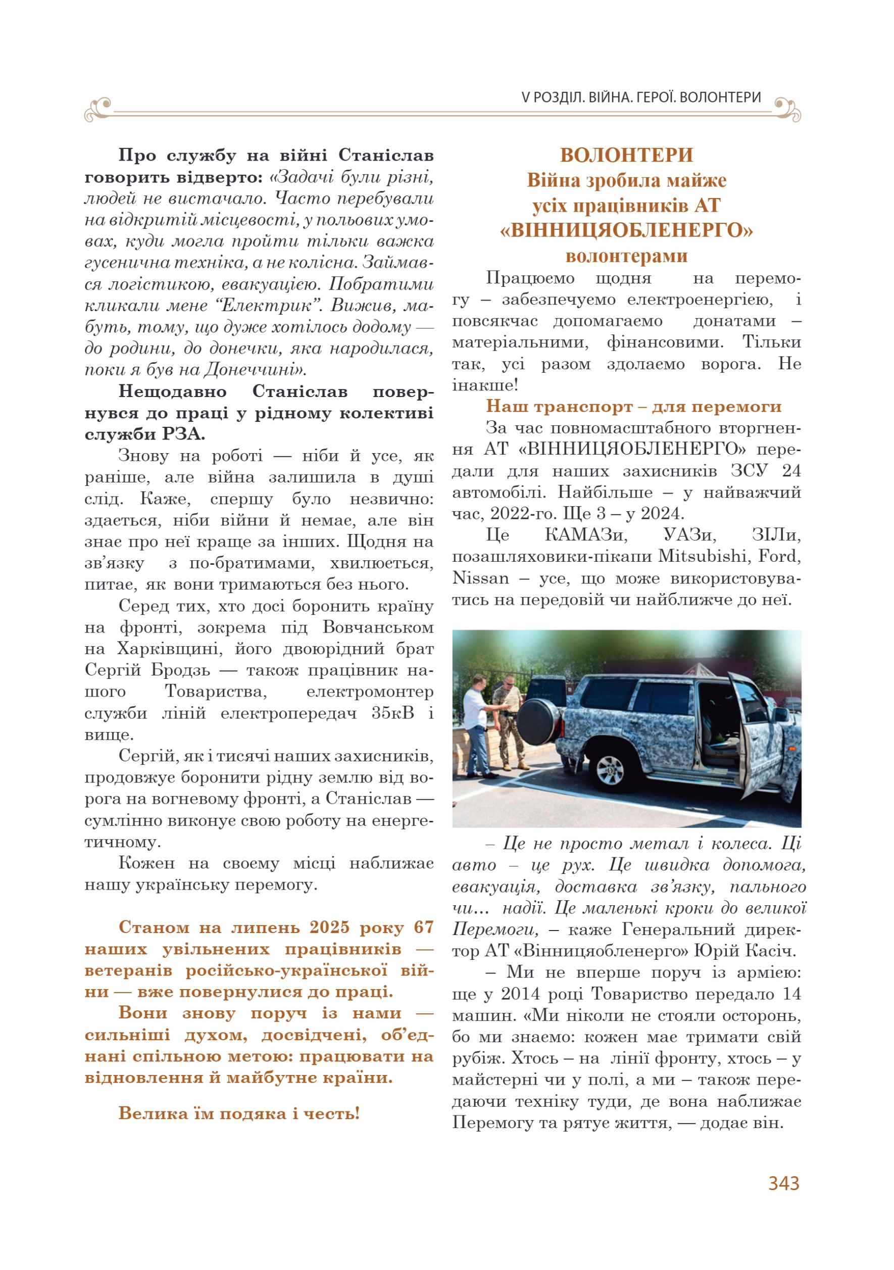 АТ «Вінницяобленерго» – personal account, transmit meter readings, call center 0 (800) 217-217 Цитадель світла частина 2_104