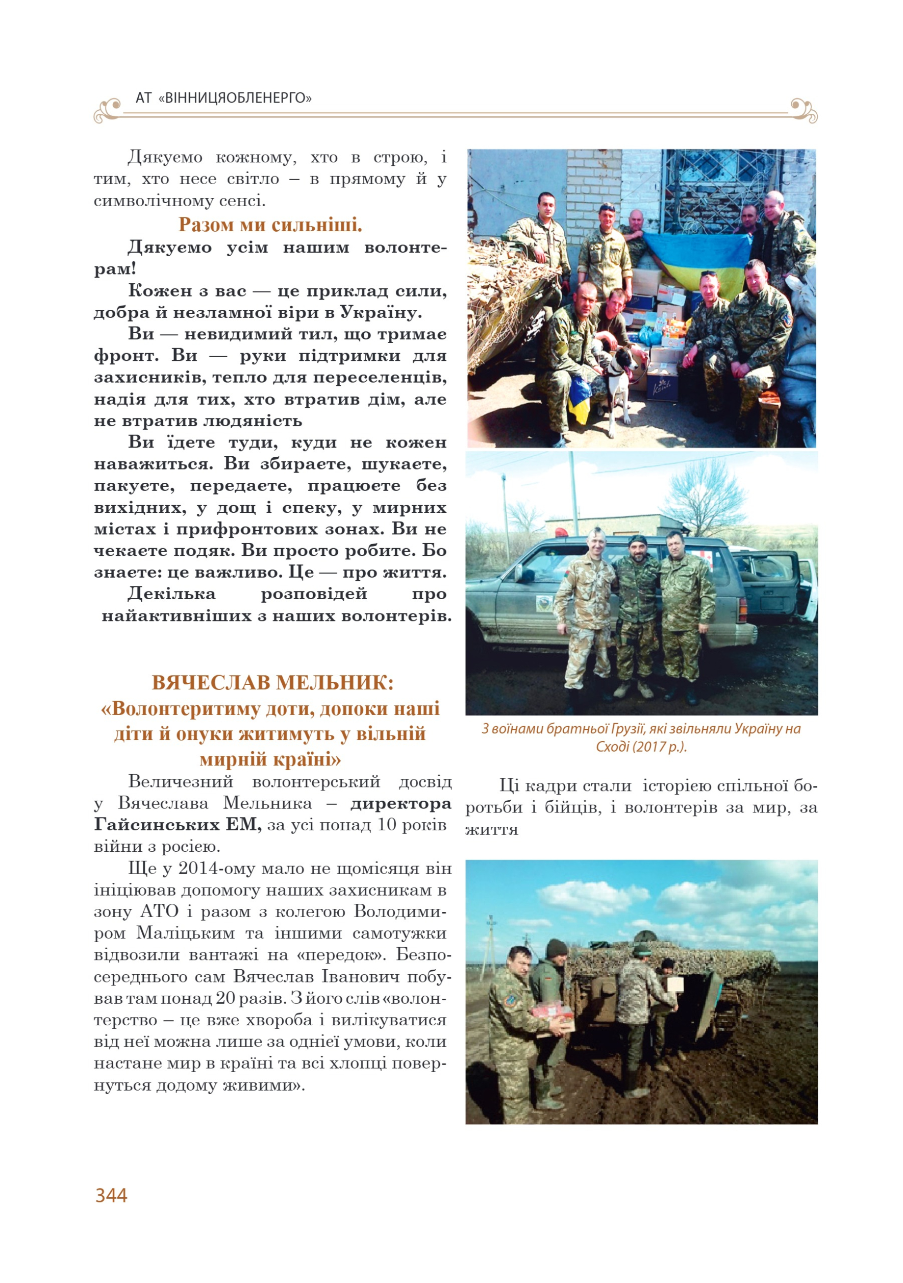 АТ «Вінницяобленерго» – personal account, transmit meter readings, call center 0 (800) 217-217 Цитадель світла частина 2_105