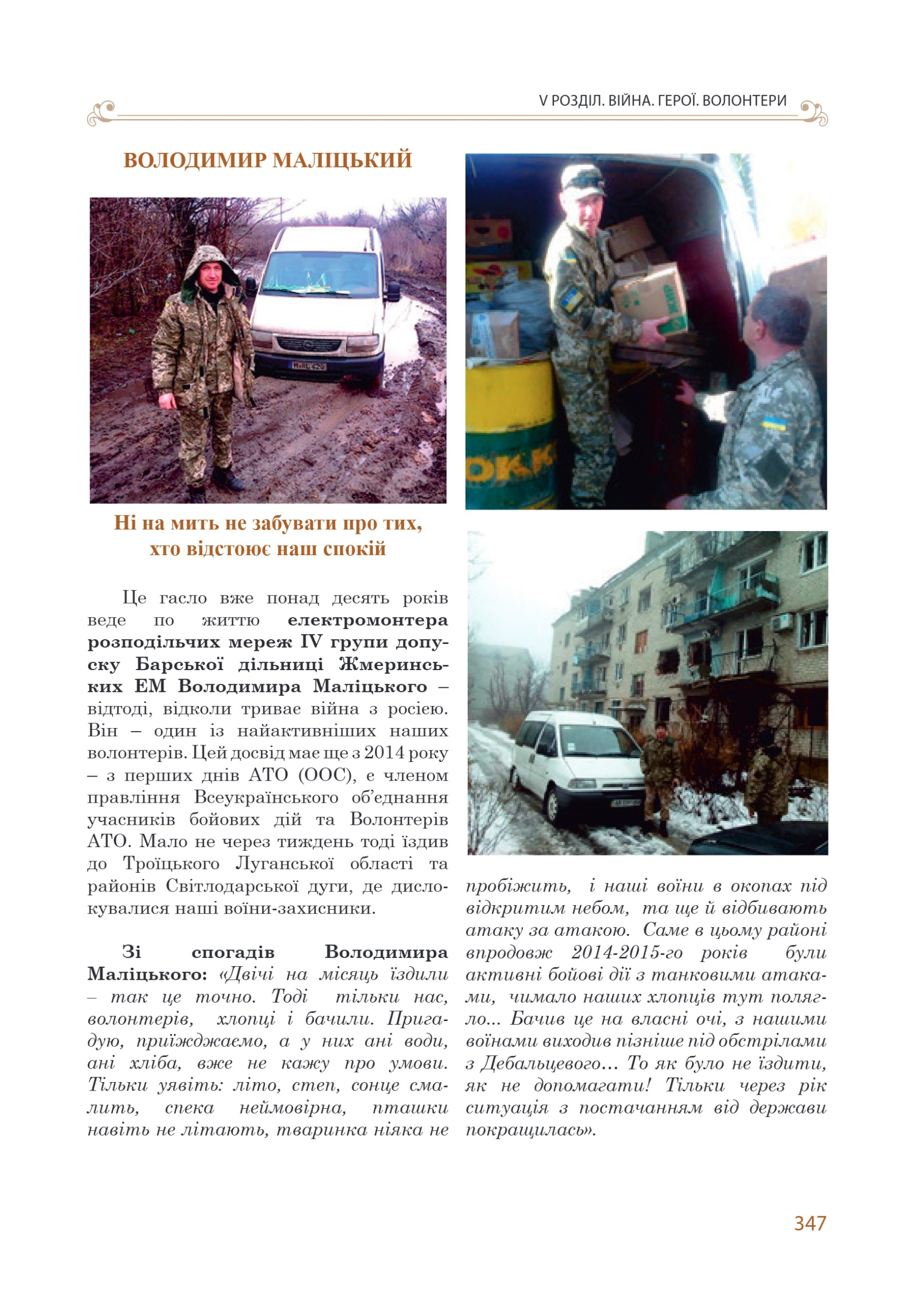 АТ «Вінницяобленерго» – personal account, transmit meter readings, call center 0 (800) 217-217 Цитадель світла частина 2_108