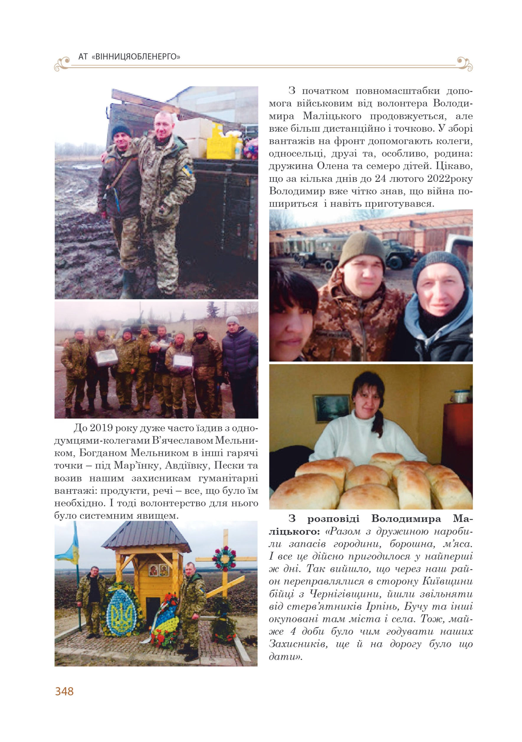 АТ «Вінницяобленерго» – personal account, transmit meter readings, call center 0 (800) 217-217 Цитадель світла частина 2_109