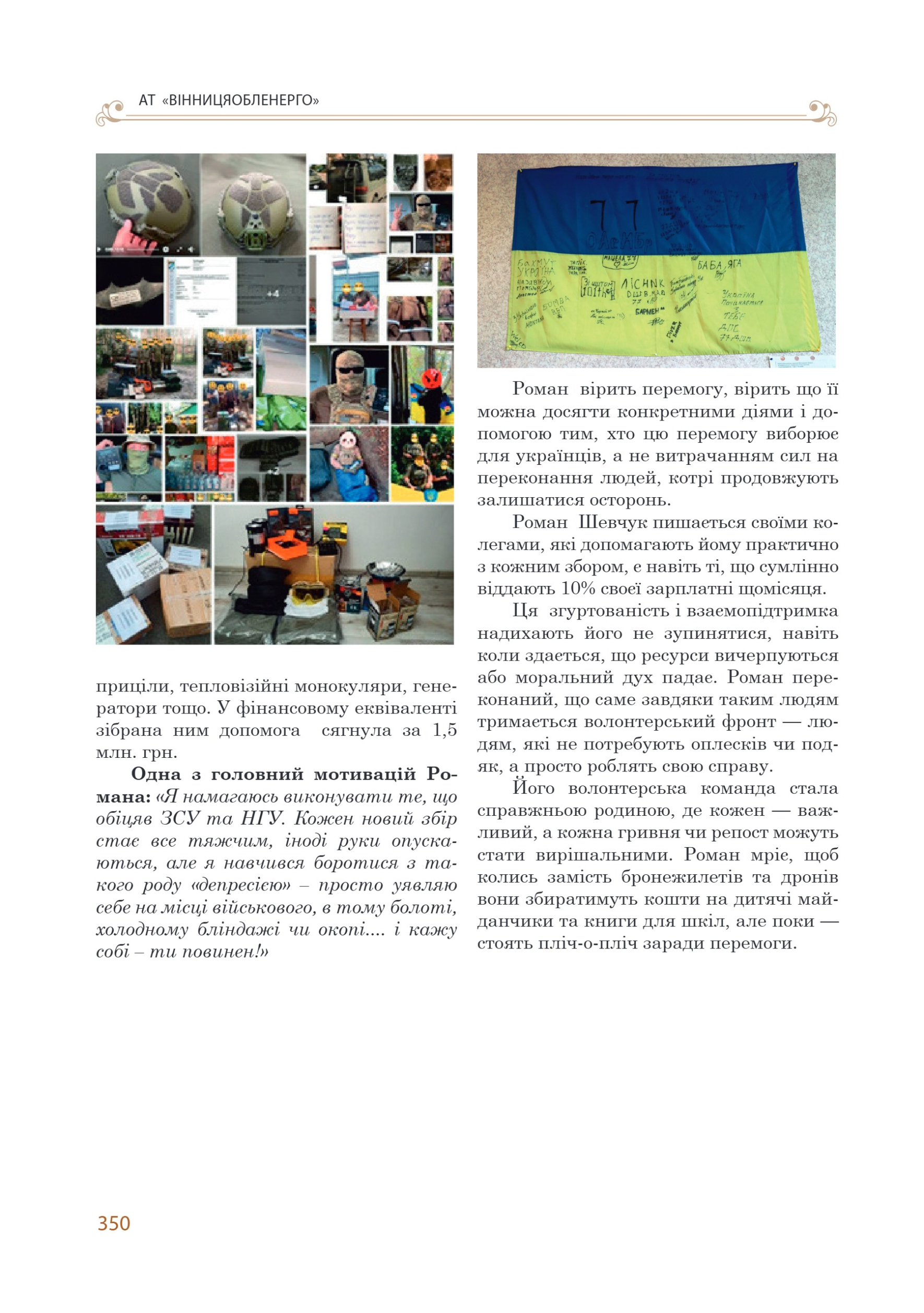 АТ «Вінницяобленерго» – personal account, transmit meter readings, call center 0 (800) 217-217 Цитадель світла частина 2_111