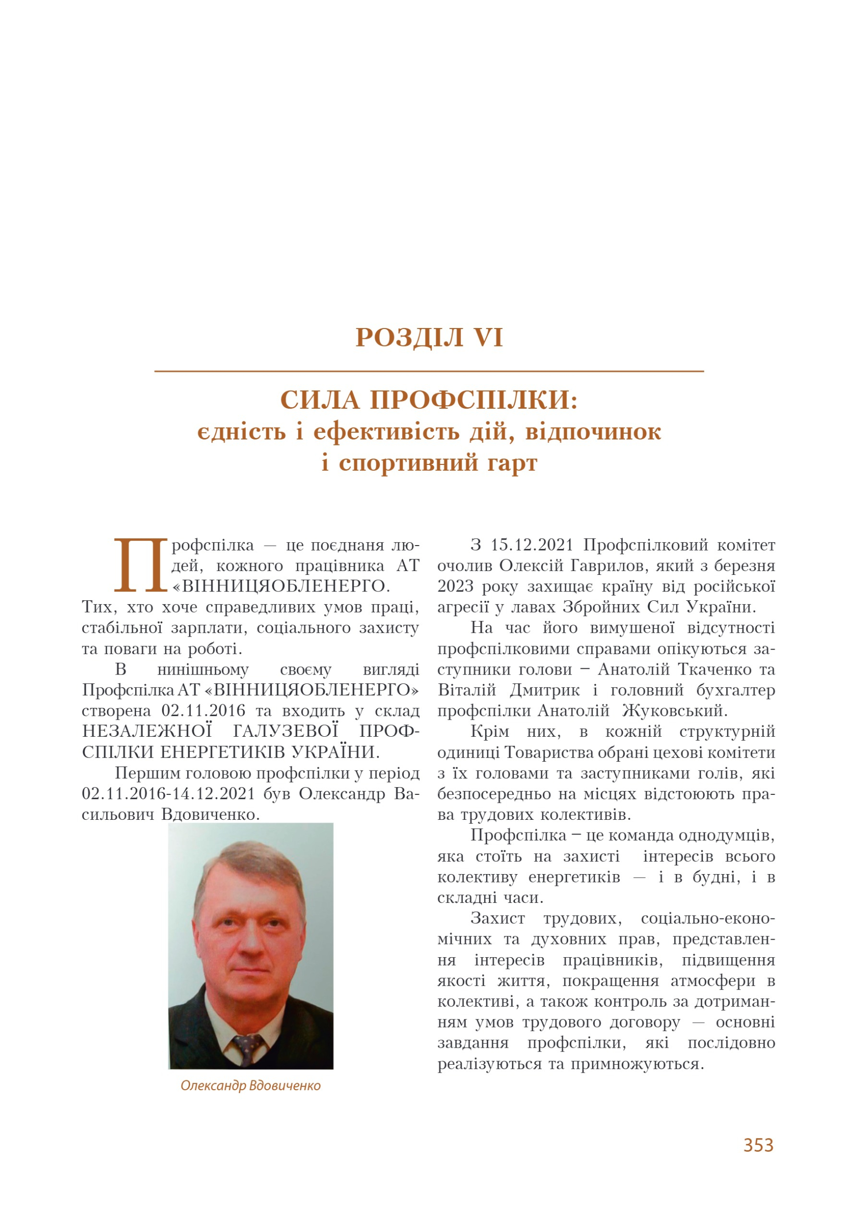 АТ «Вінницяобленерго» – personal account, transmit meter readings, call center 0 (800) 217-217 Цитадель світла частина 2_114