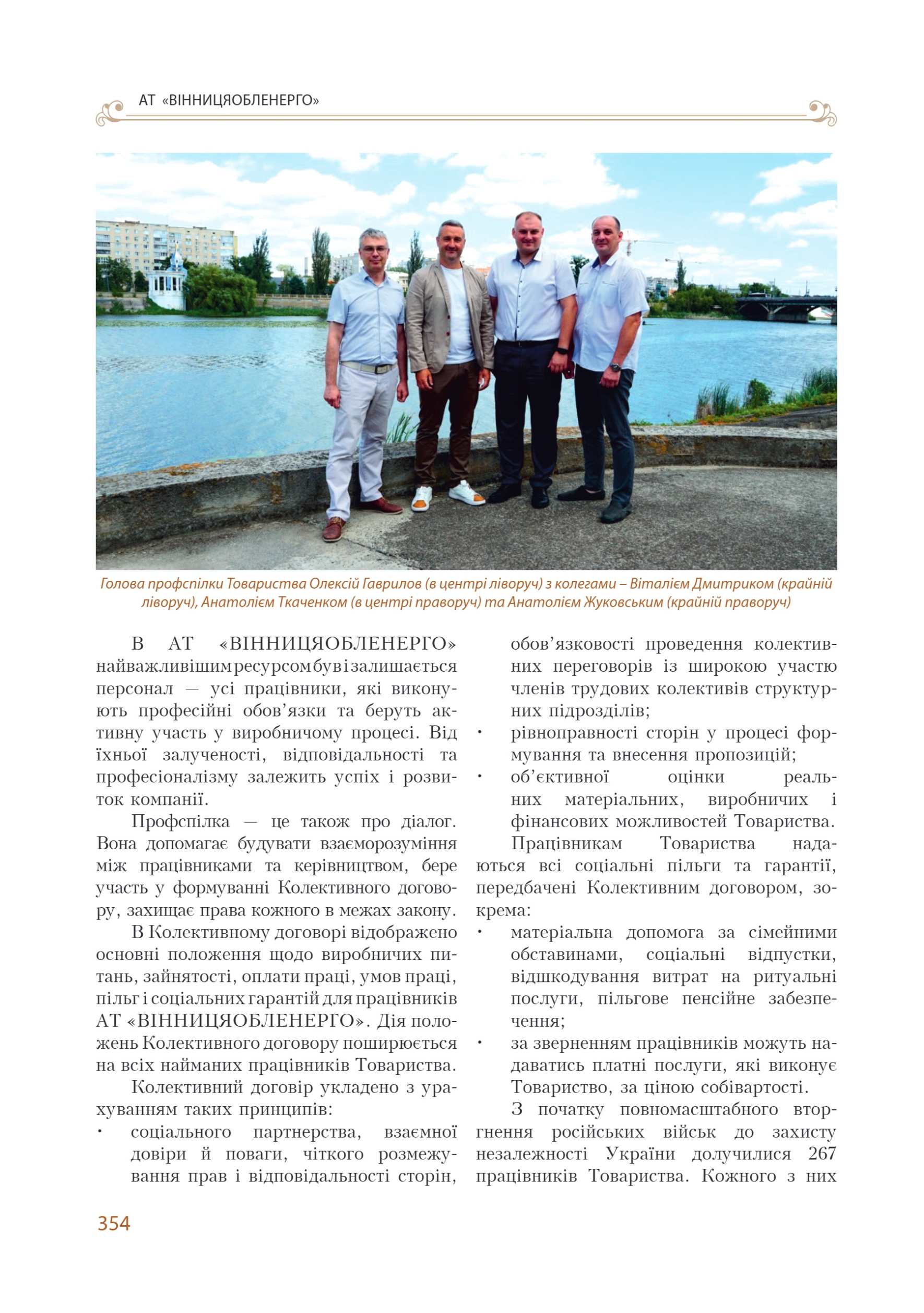АТ «Вінницяобленерго» – personal account, transmit meter readings, call center 0 (800) 217-217 Цитадель світла частина 2_115