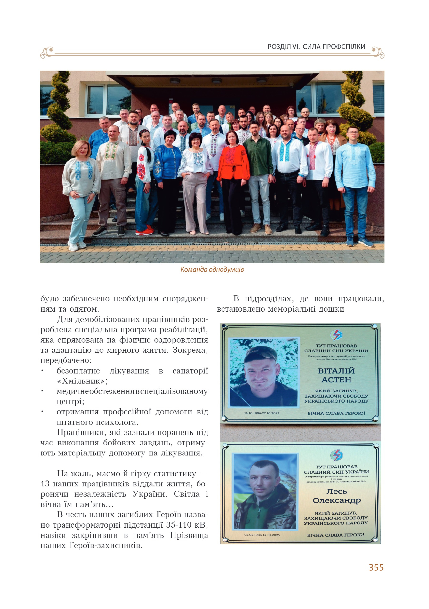 АТ «Вінницяобленерго» – personal account, transmit meter readings, call center 0 (800) 217-217 Цитадель світла частина 2_116