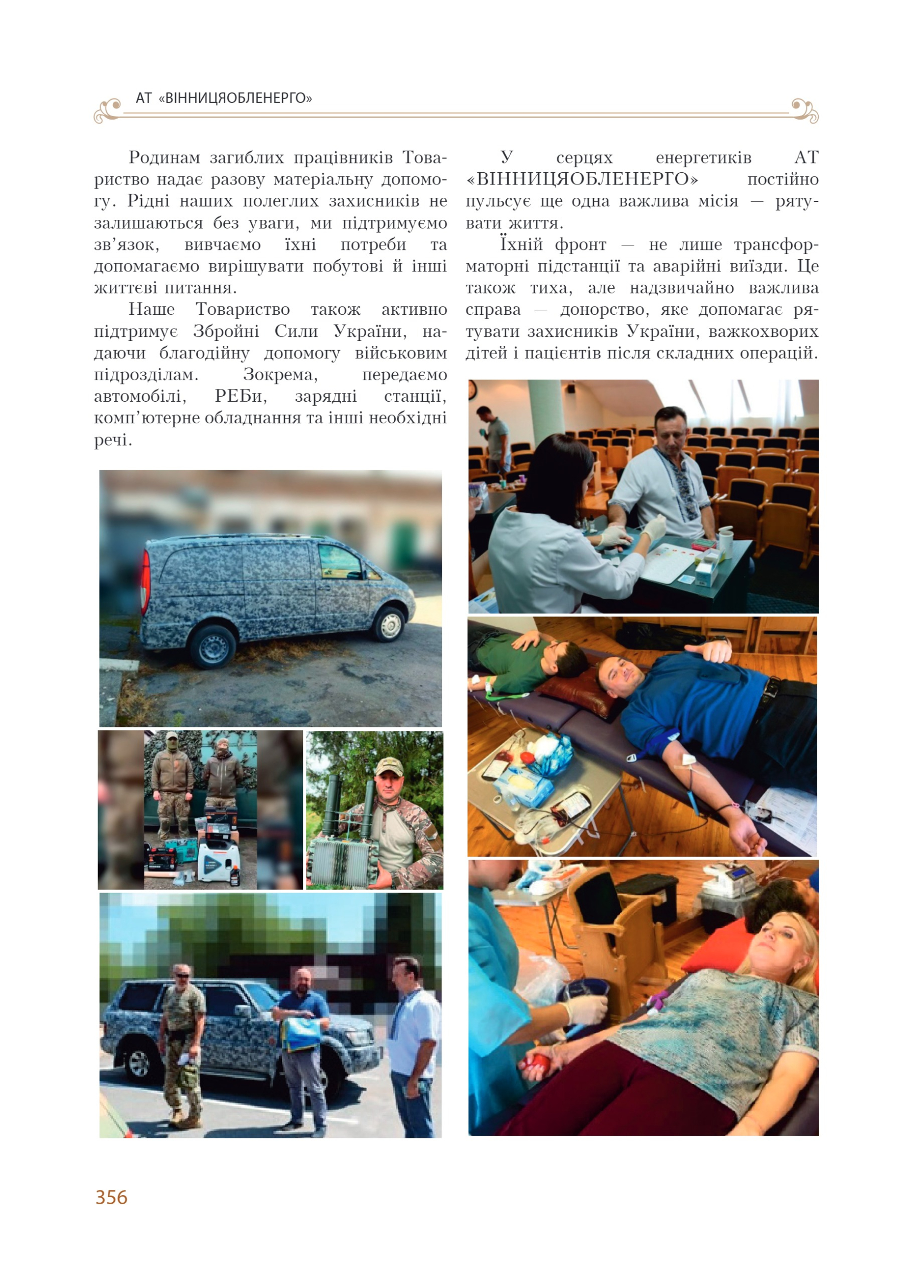 АТ «Вінницяобленерго» – personal account, transmit meter readings, call center 0 (800) 217-217 Цитадель світла частина 2_117