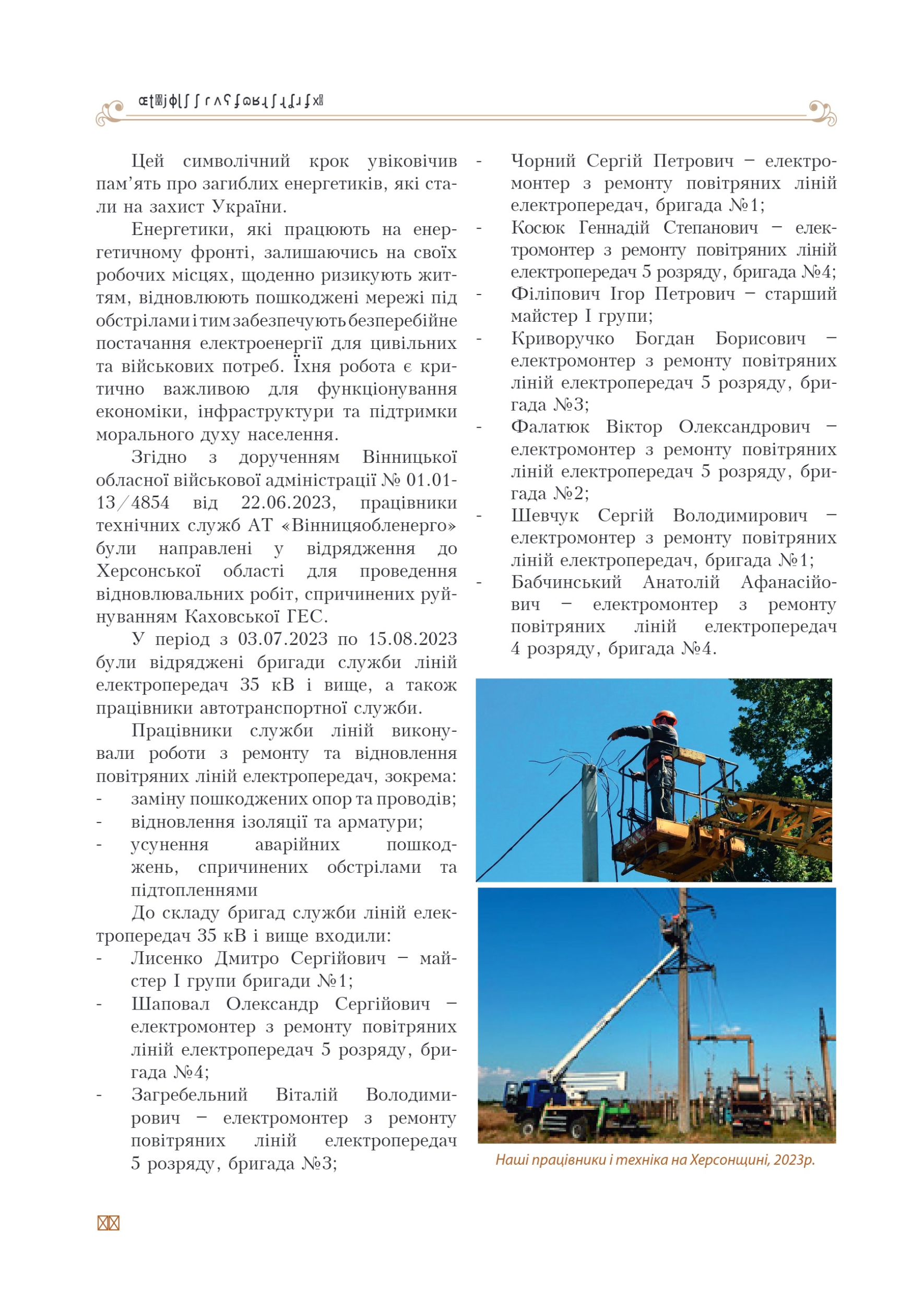 АТ «Вінницяобленерго» – personal account, transmit meter readings, call center 0 (800) 217-217 Цитадель світла частина 1_35