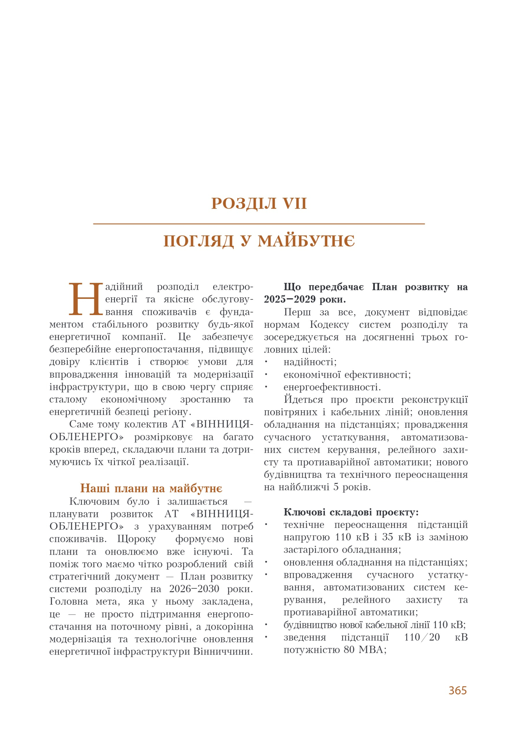АТ «Вінницяобленерго» – personal account, transmit meter readings, call center 0 (800) 217-217 Цитадель світла частина 2_126