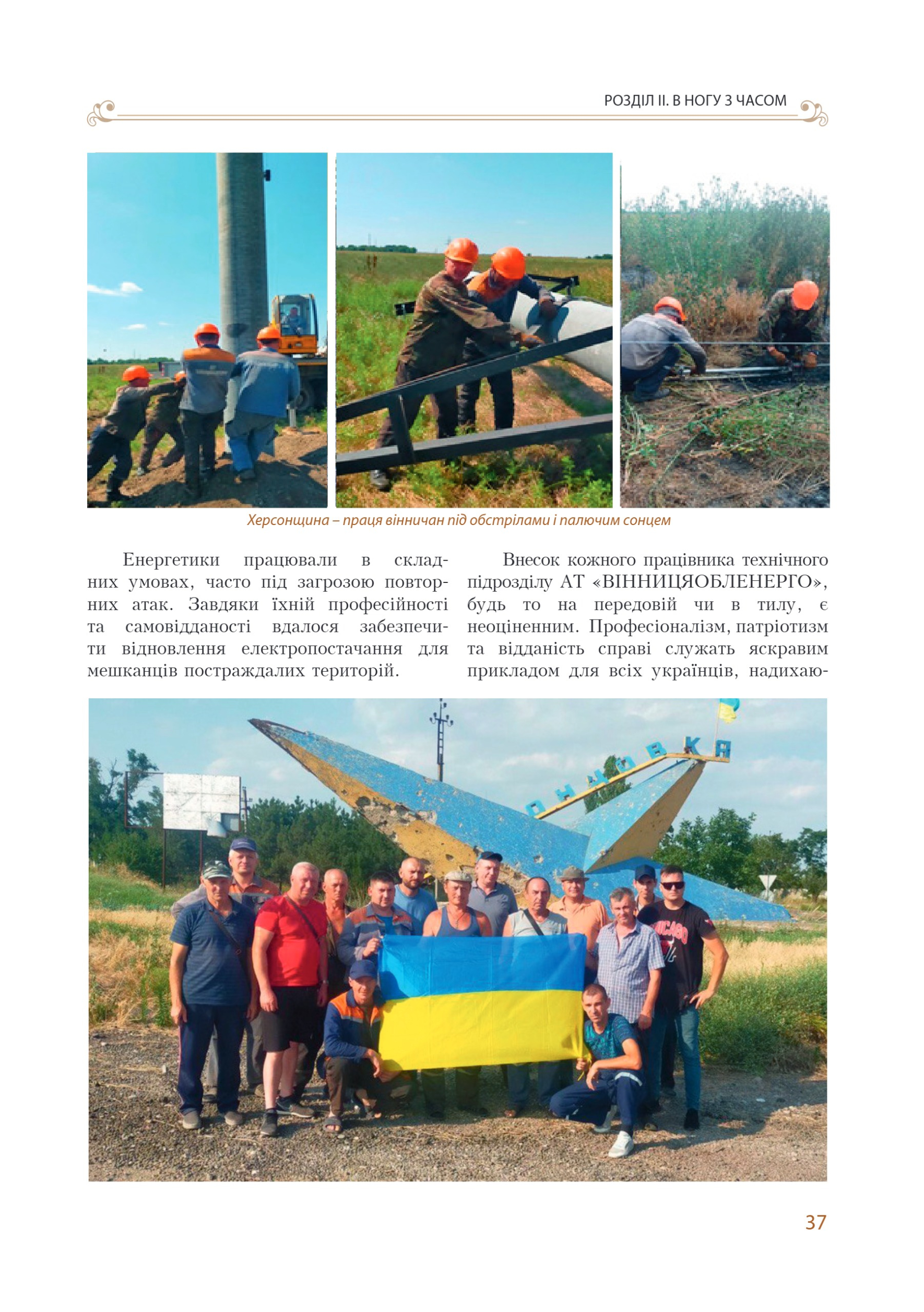 АТ «Вінницяобленерго» – personal account, transmit meter readings, call center 0 (800) 217-217 Цитадель світла частина 1_36