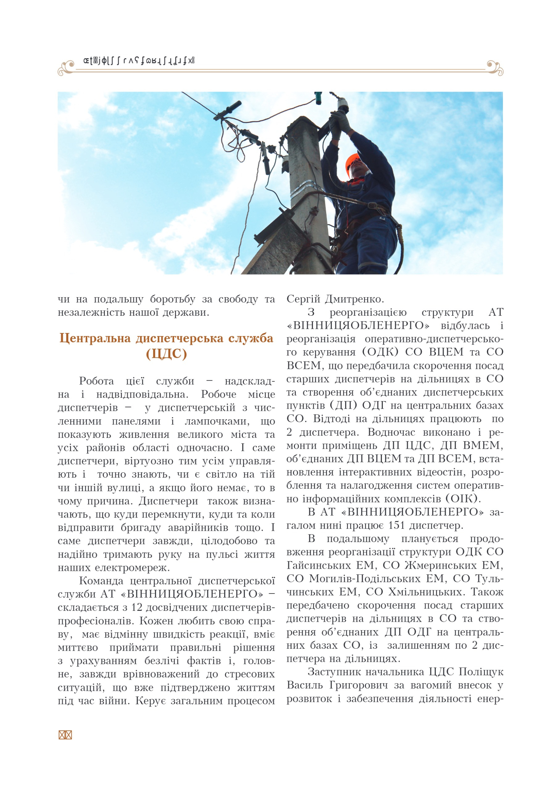 АТ «Вінницяобленерго» – personal account, transmit meter readings, call center 0 (800) 217-217 Цитадель світла частина 1_37