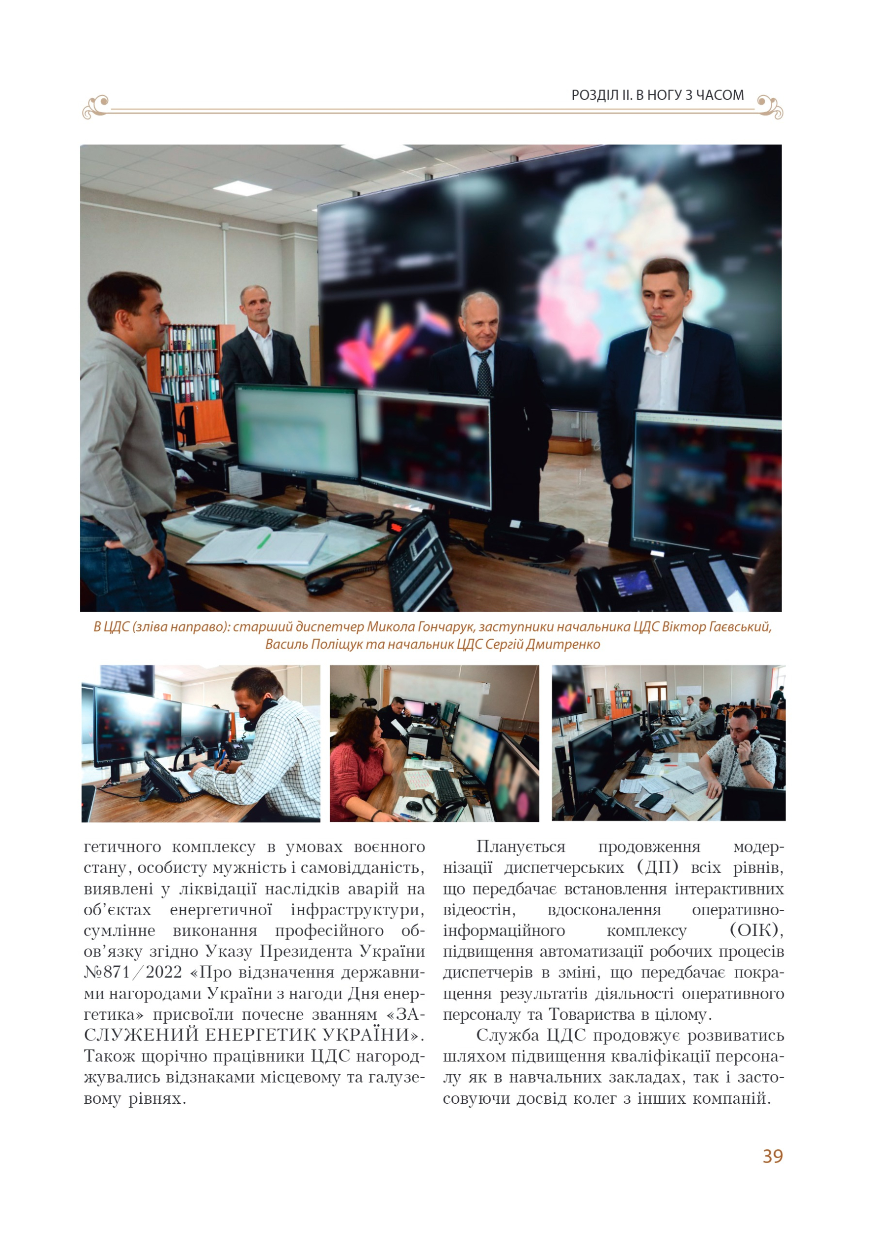 АТ «Вінницяобленерго» – personal account, transmit meter readings, call center 0 (800) 217-217 Цитадель світла частина 1_38