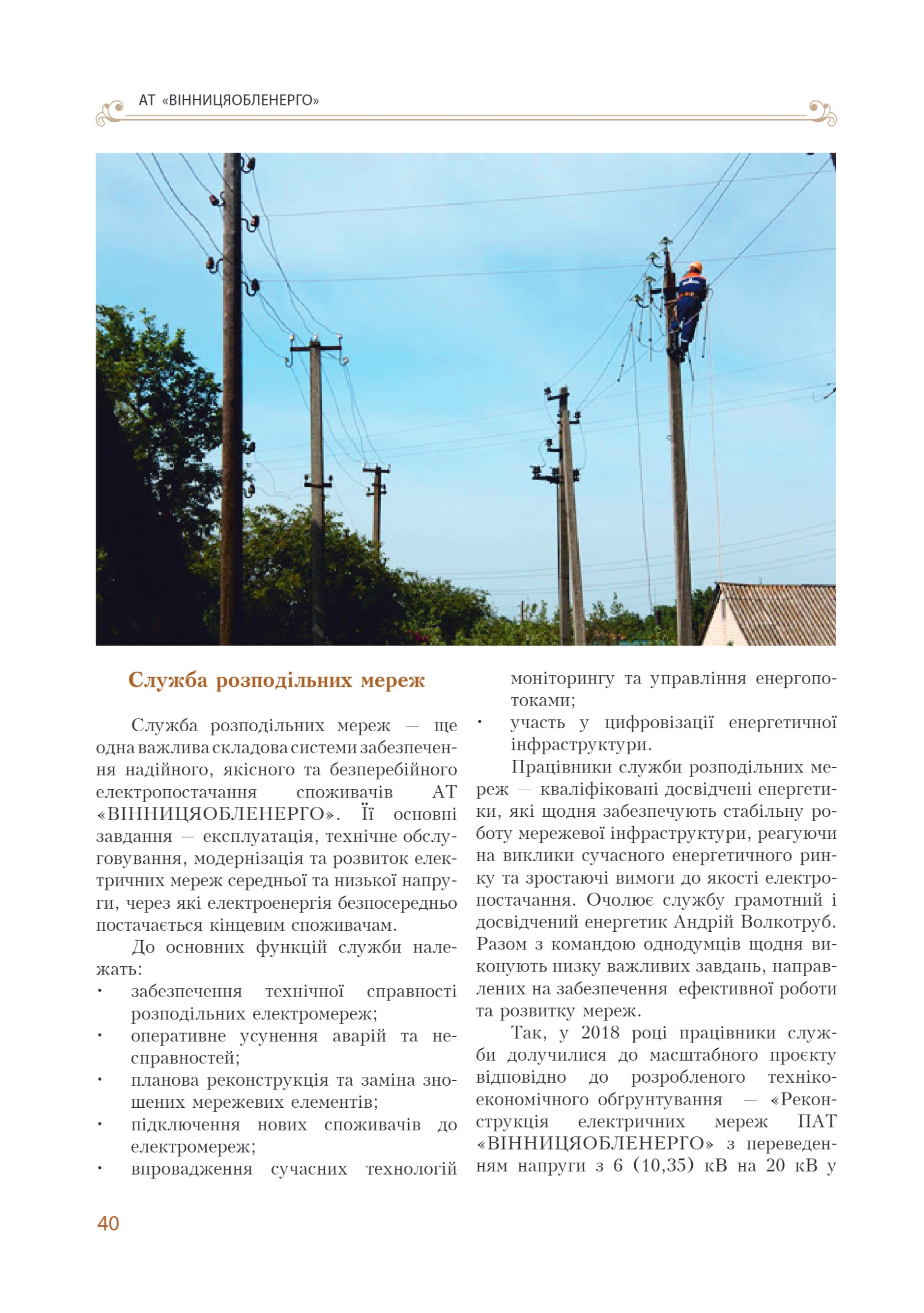 АТ «Вінницяобленерго» – personal account, transmit meter readings, call center 0 (800) 217-217 Цитадель світла частина 1_39