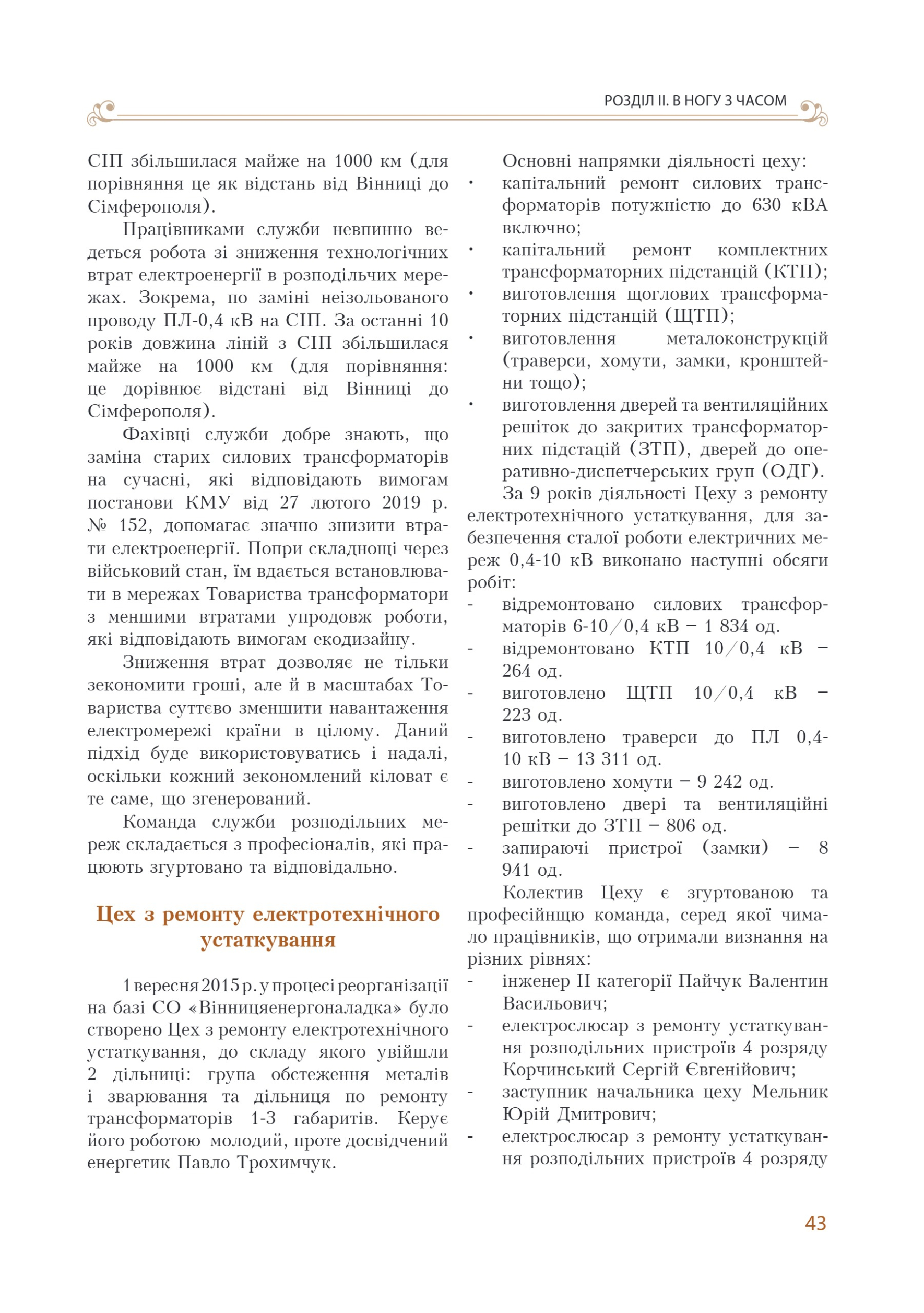 АТ «Вінницяобленерго» – personal account, transmit meter readings, call center 0 (800) 217-217 Цитадель світла частина 1_42