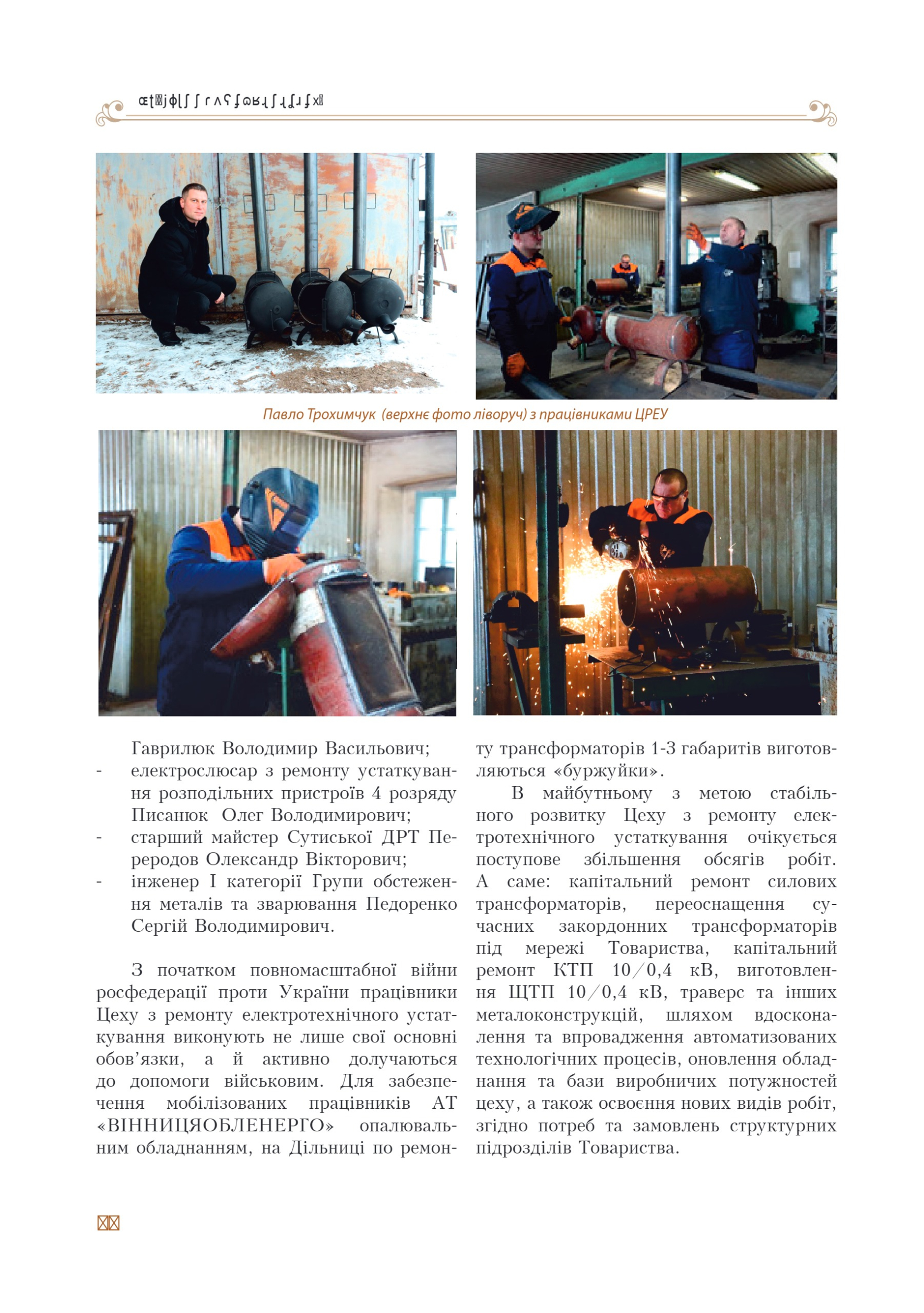 АТ «Вінницяобленерго» – personal account, transmit meter readings, call center 0 (800) 217-217 Цитадель світла частина 1_43