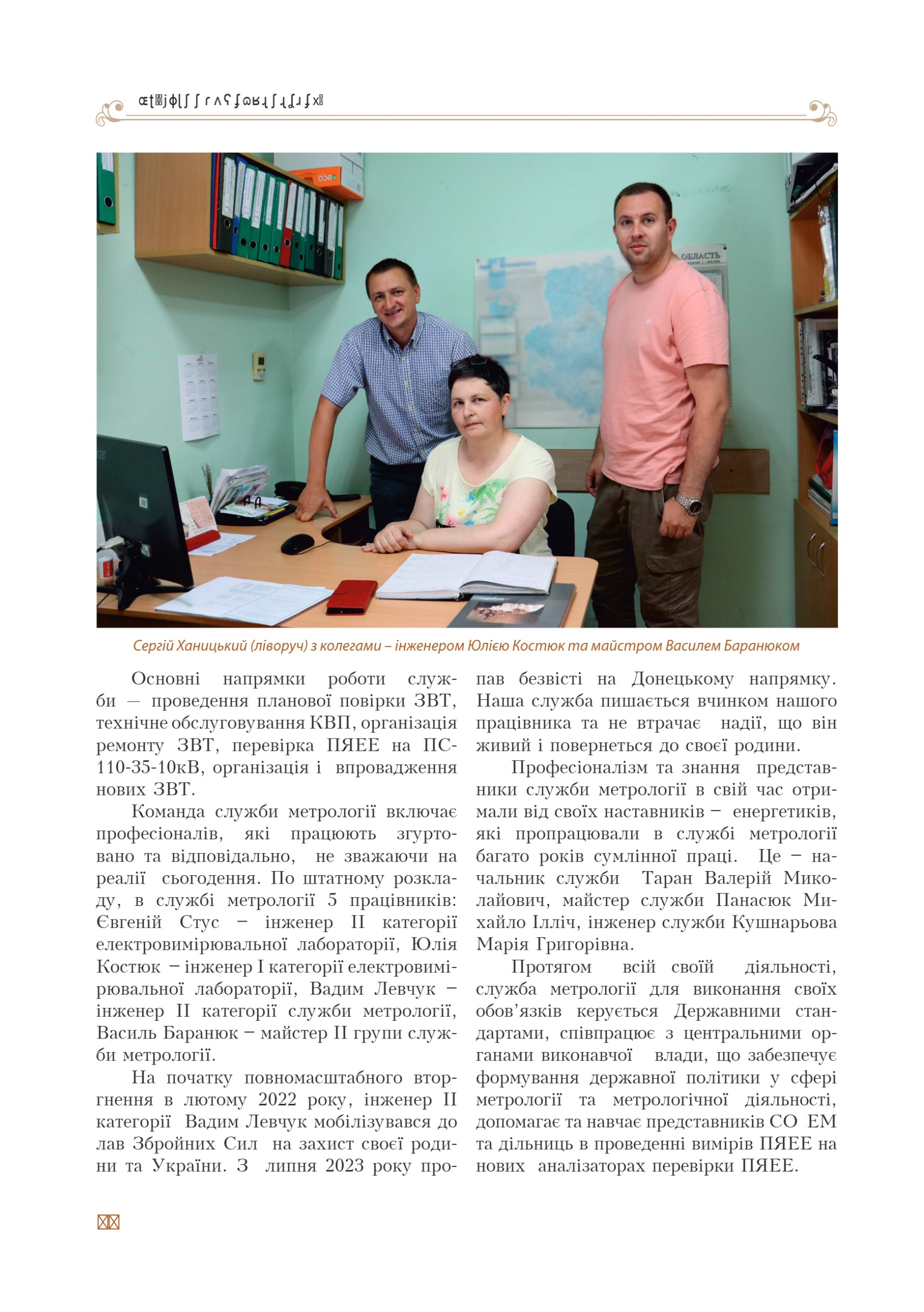 АТ «Вінницяобленерго» – personal account, transmit meter readings, call center 0 (800) 217-217 Цитадель світла частина 1_45