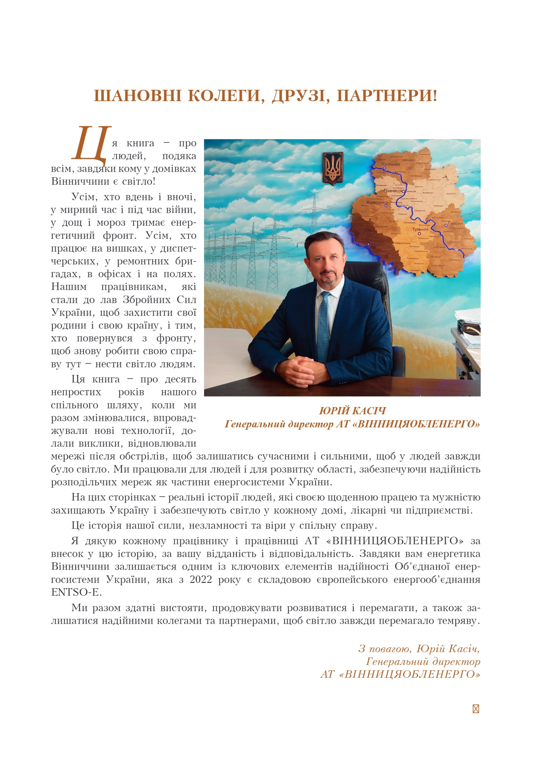 АТ «Вінницяобленерго» – personal account, transmit meter readings, call center 0 (800) 217-217 Цитадель світла частина 1_4