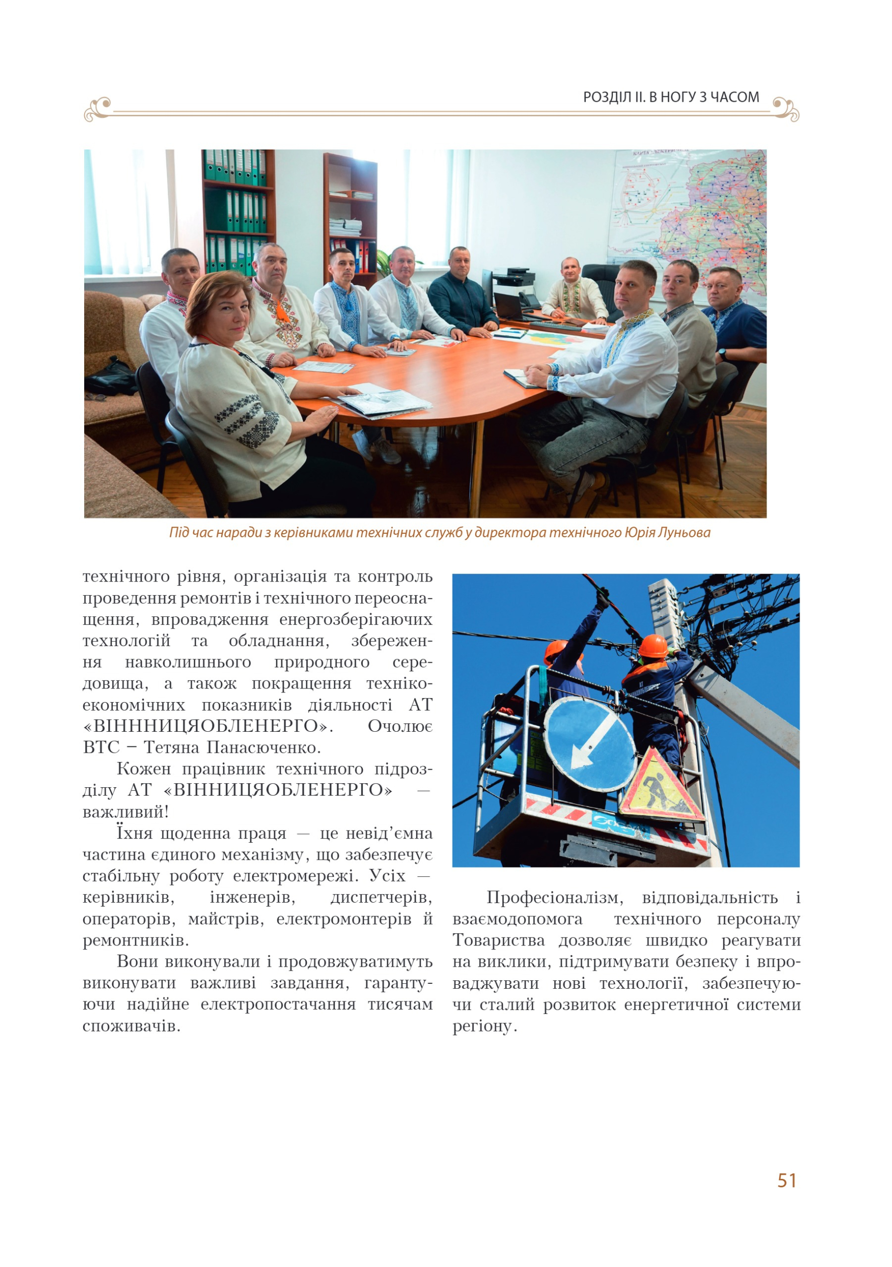 АТ «Вінницяобленерго» – personal account, transmit meter readings, call center 0 (800) 217-217 Цитадель світла частина 1_50