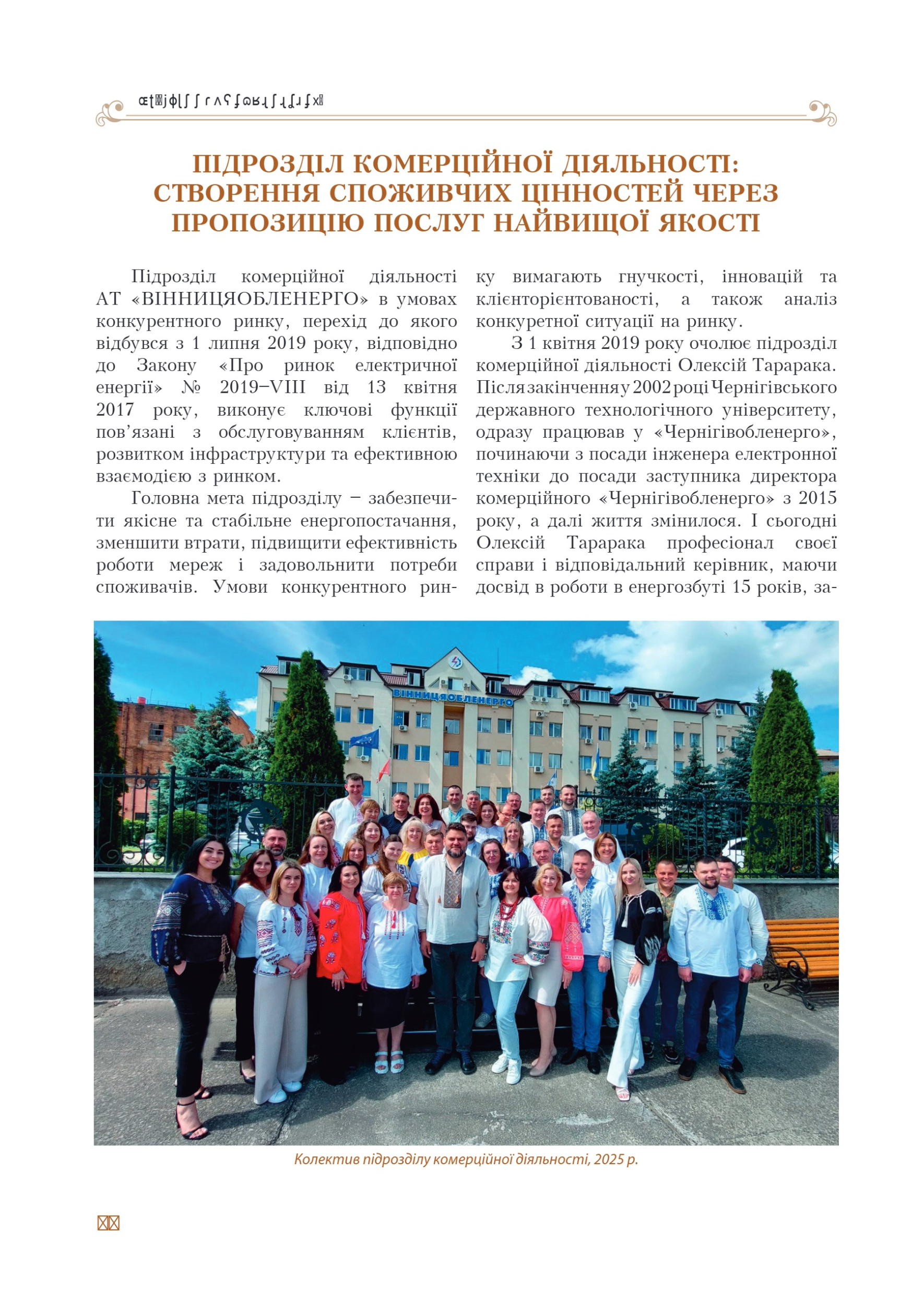 АТ «Вінницяобленерго» – personal account, transmit meter readings, call center 0 (800) 217-217 Цитадель світла частина 1_51