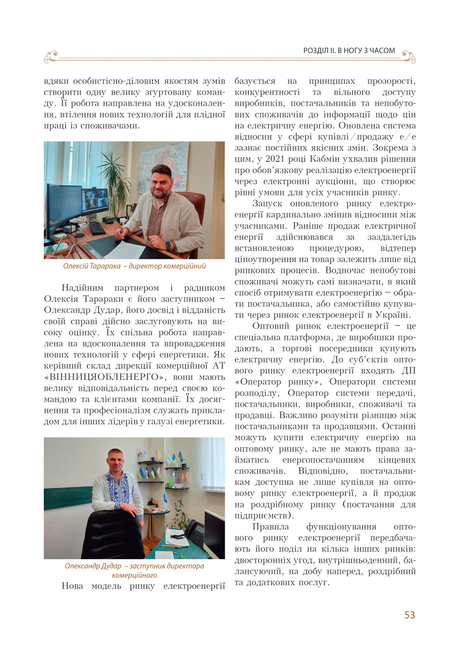 АТ «Вінницяобленерго» – personal account, transmit meter readings, call center 0 (800) 217-217 Цитадель світла частина 1_52