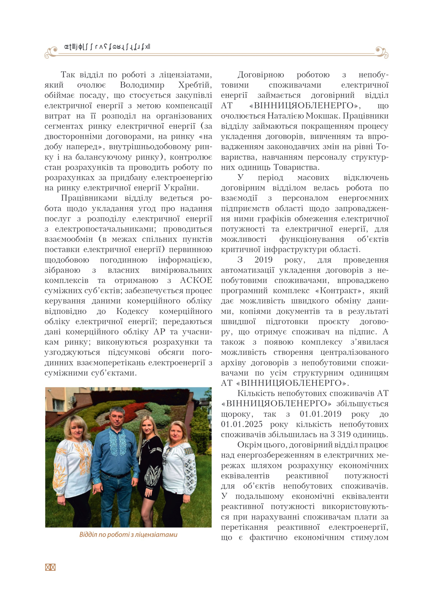 АТ «Вінницяобленерго» – personal account, transmit meter readings, call center 0 (800) 217-217 Цитадель світла частина 1_53