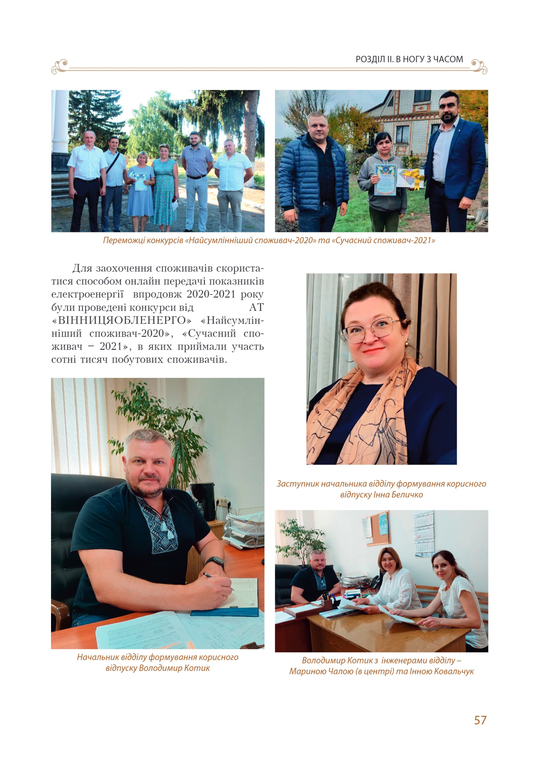 АТ «Вінницяобленерго» – personal account, transmit meter readings, call center 0 (800) 217-217 Цитадель світла частина 1_56