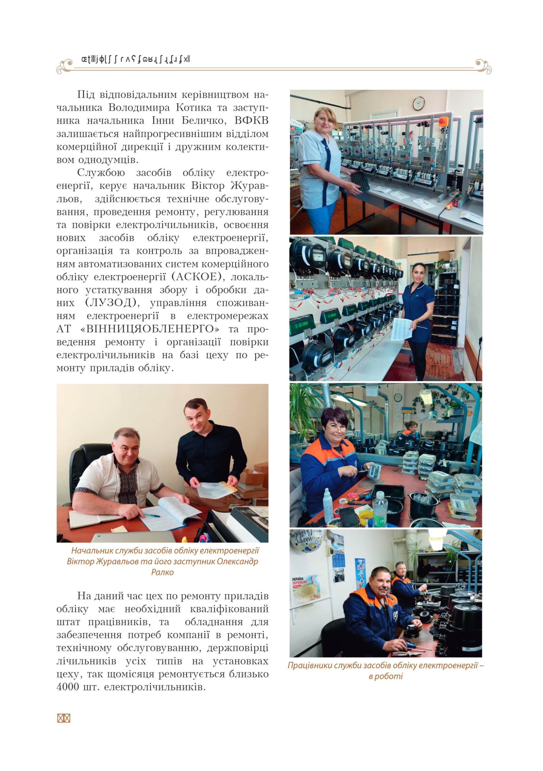 АТ «Вінницяобленерго» – personal account, transmit meter readings, call center 0 (800) 217-217 Цитадель світла частина 1_57