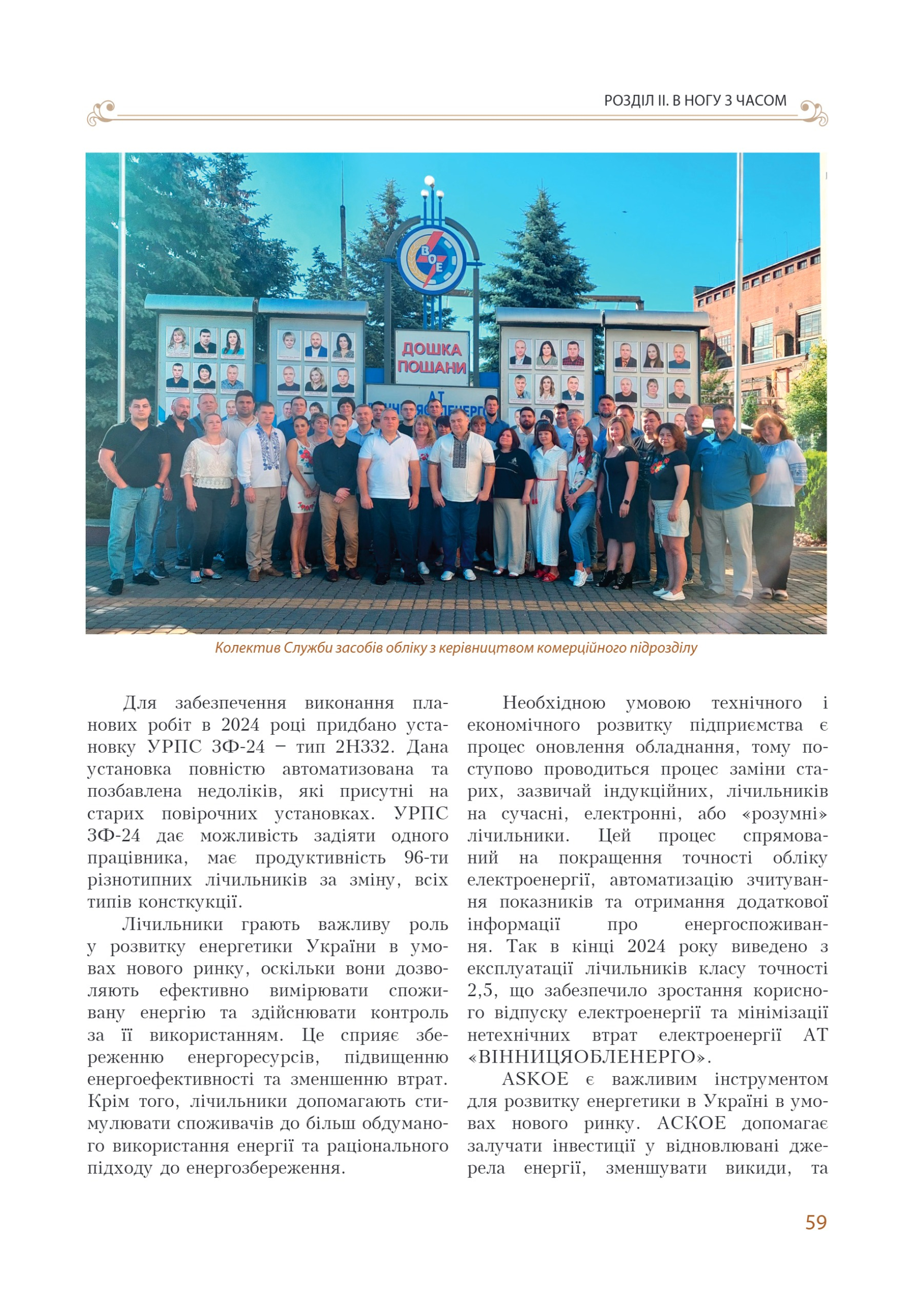 АТ «Вінницяобленерго» – personal account, transmit meter readings, call center 0 (800) 217-217 Цитадель світла частина 1_58