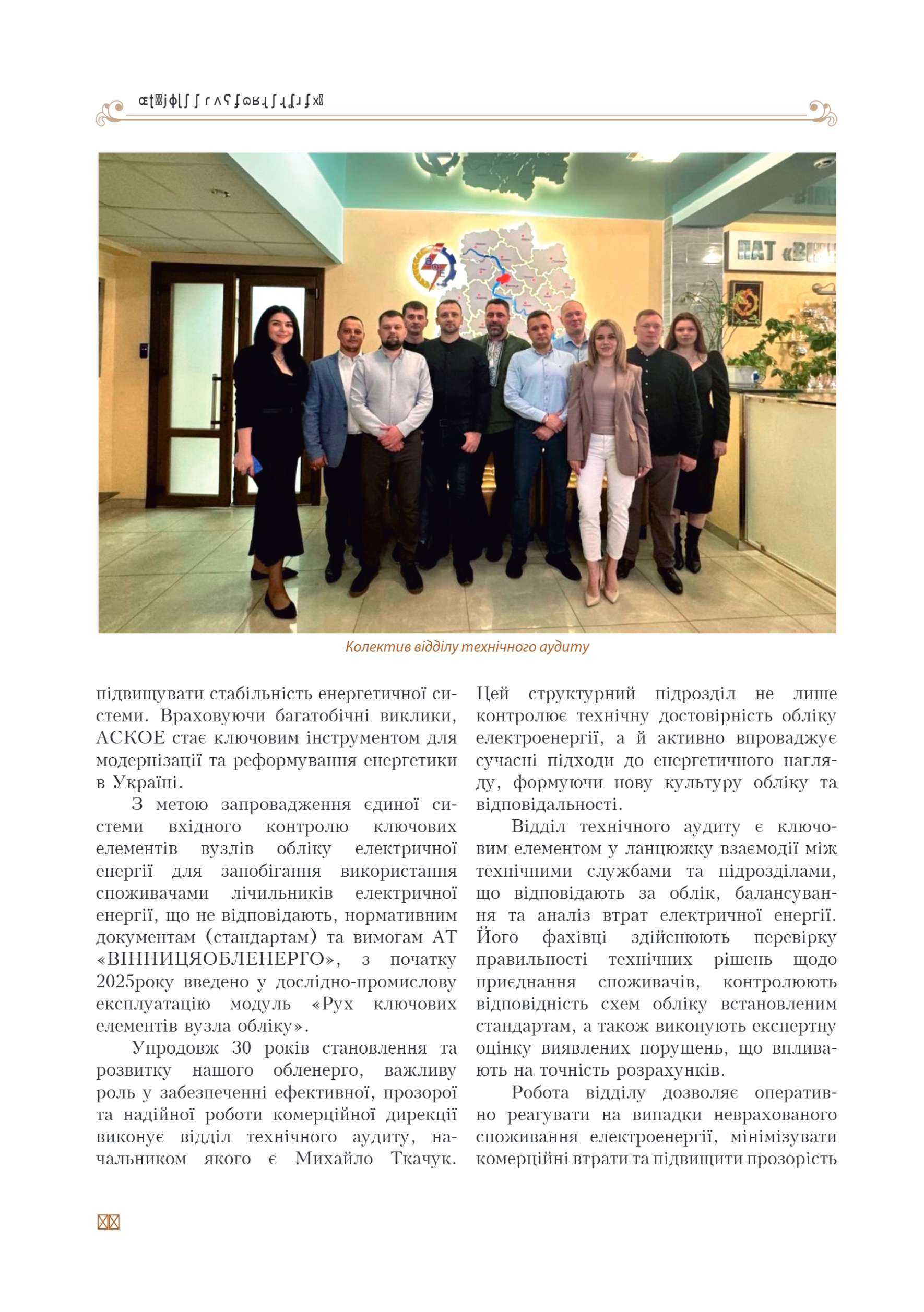 АТ «Вінницяобленерго» – personal account, transmit meter readings, call center 0 (800) 217-217 Цитадель світла частина 1_59