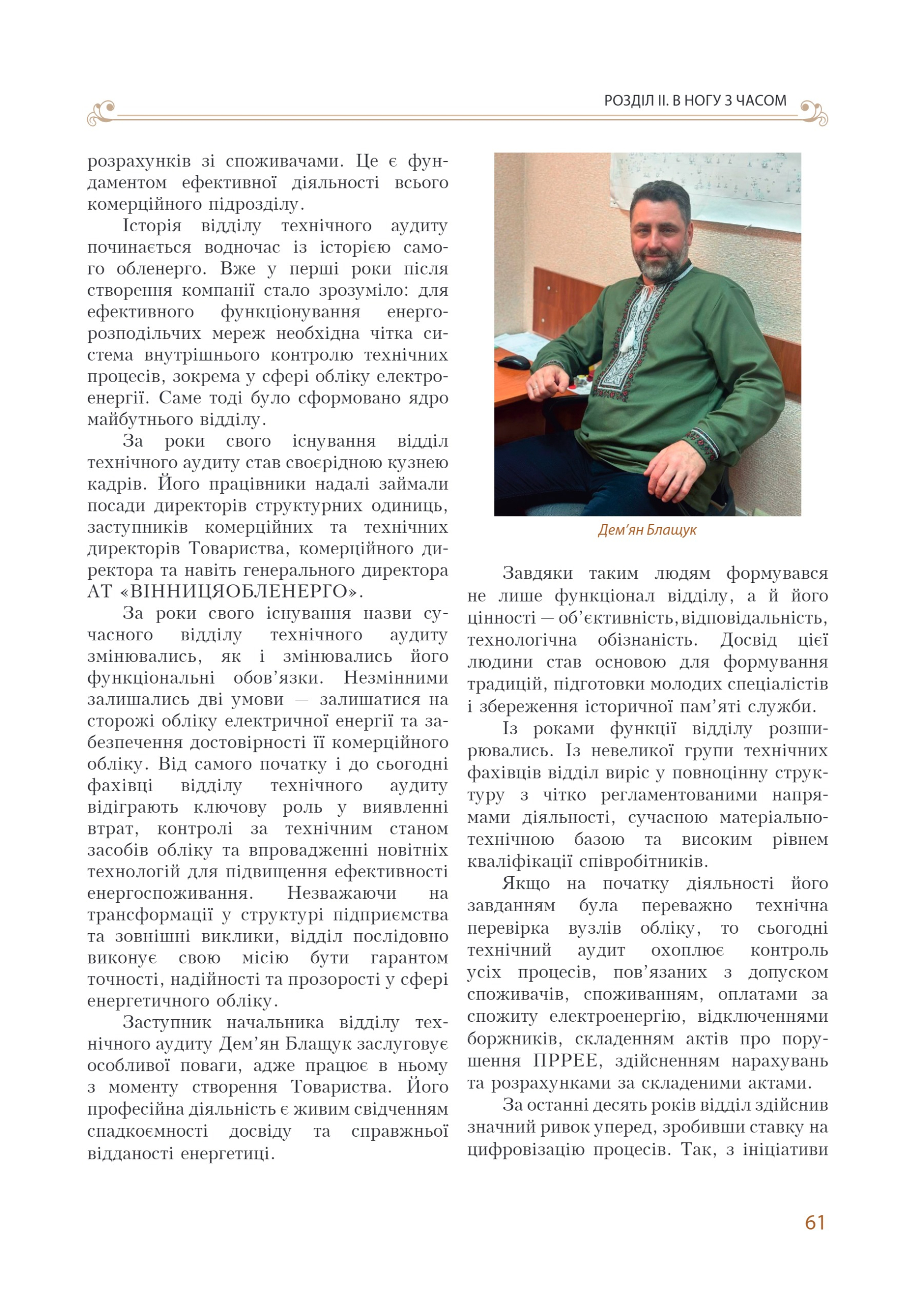АТ «Вінницяобленерго» – personal account, transmit meter readings, call center 0 (800) 217-217 Цитадель світла частина 1_60