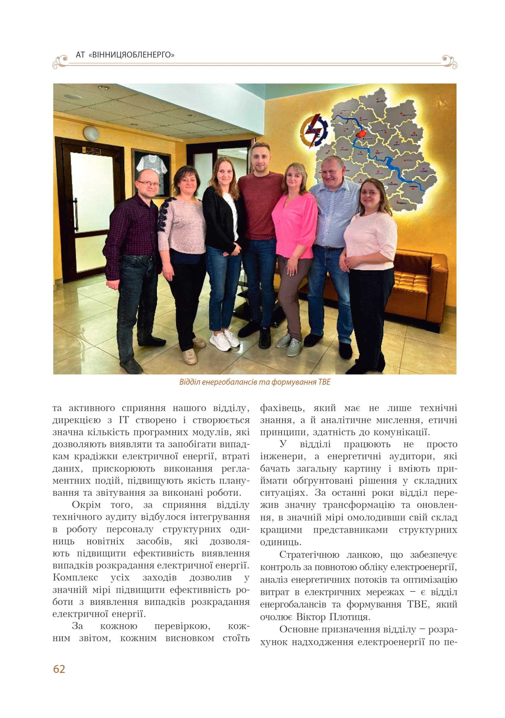 АТ «Вінницяобленерго» – personal account, transmit meter readings, call center 0 (800) 217-217 Цитадель світла частина 1_61