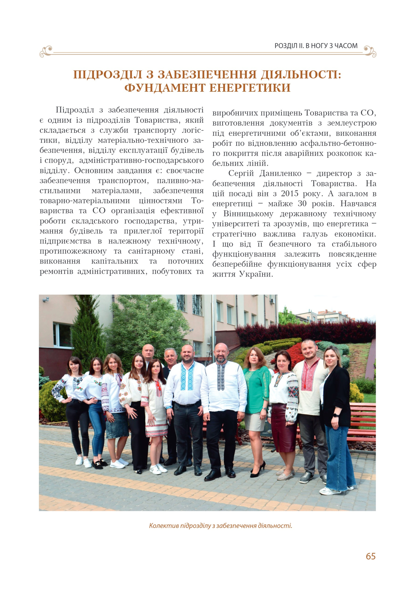 АТ «Вінницяобленерго» – personal account, transmit meter readings, call center 0 (800) 217-217 Цитадель світла частина 1_64