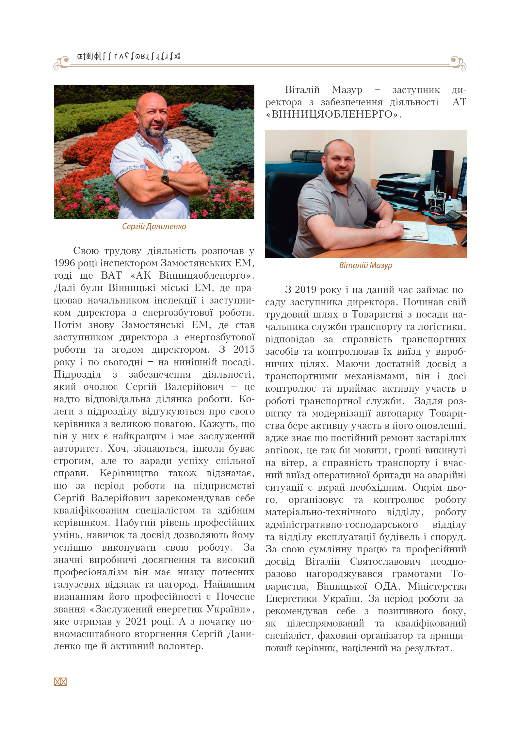 АТ «Вінницяобленерго» – personal account, transmit meter readings, call center 0 (800) 217-217 Цитадель світла частина 1_65