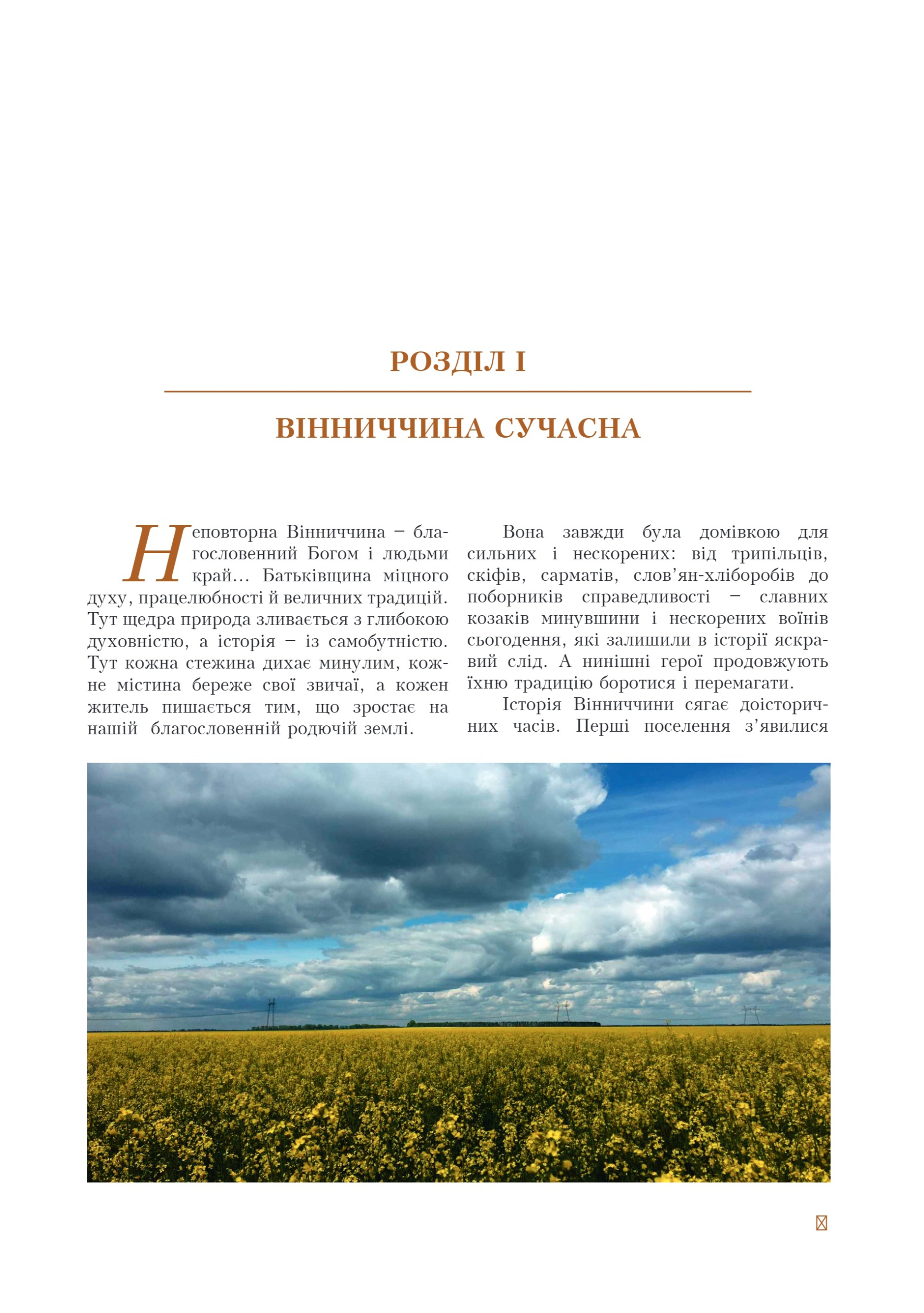 АТ «Вінницяобленерго» – personal account, transmit meter readings, call center 0 (800) 217-217 Цитадель світла частина 1_6