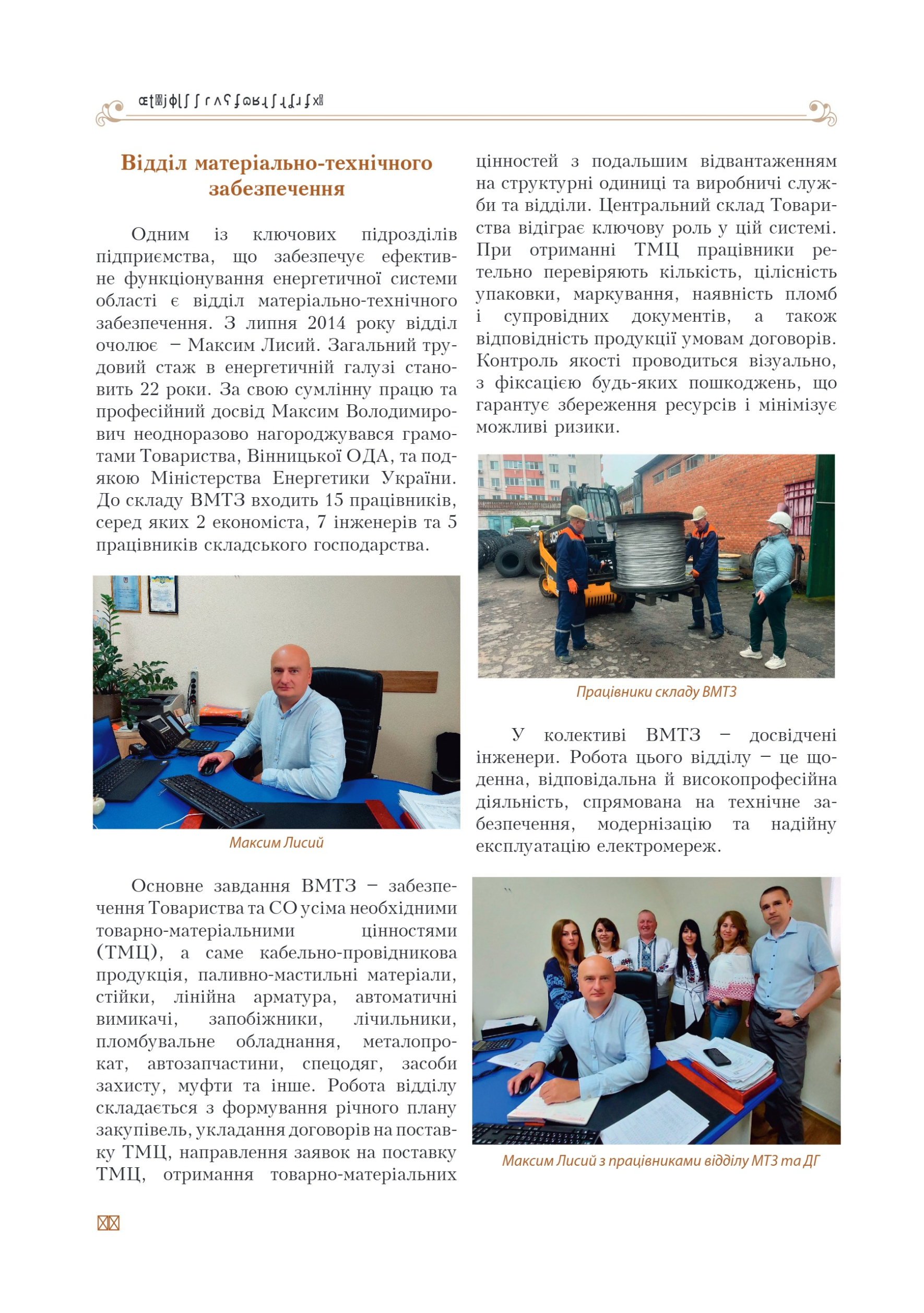 АТ «Вінницяобленерго» – personal account, transmit meter readings, call center 0 (800) 217-217 Цитадель світла частина 1_69