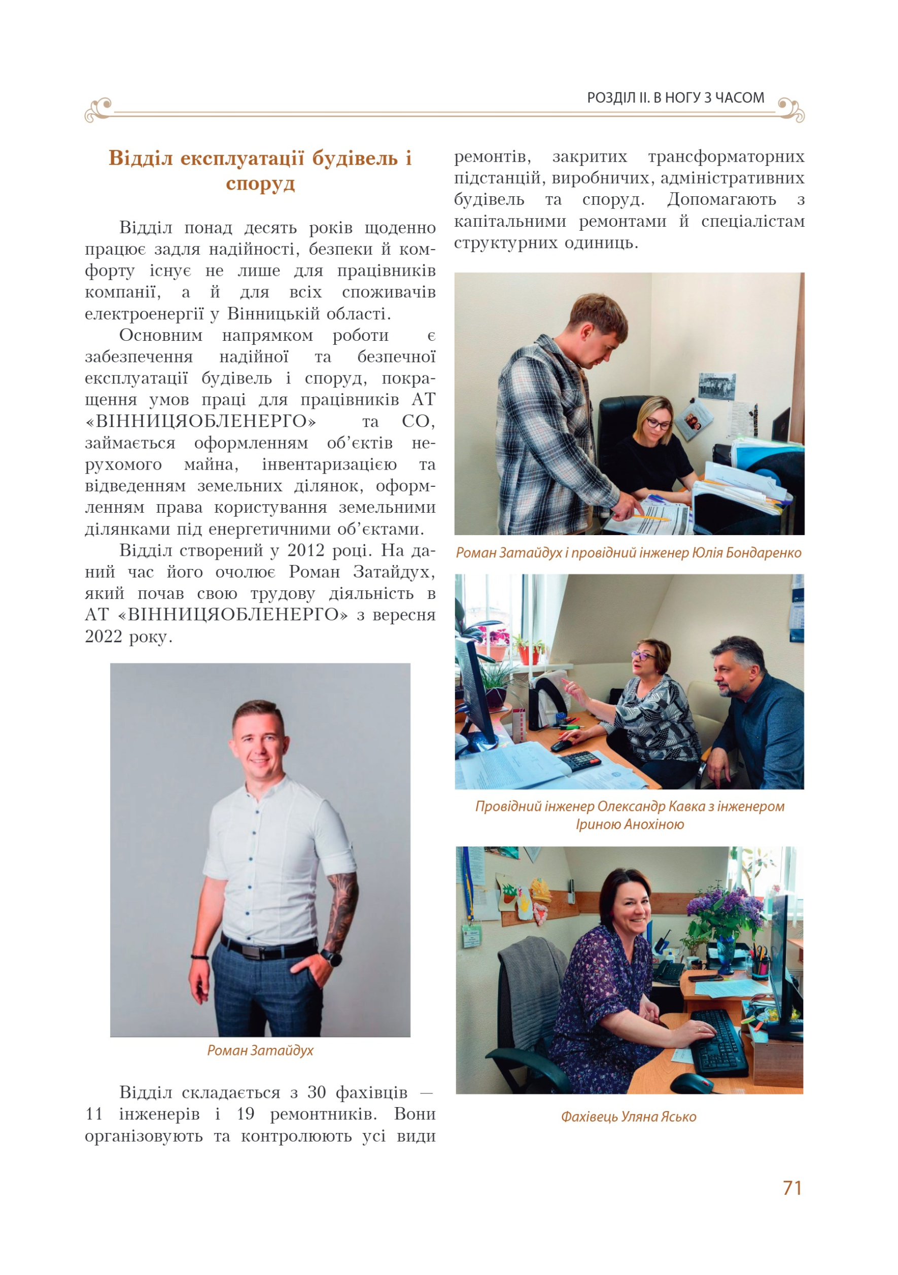 АТ «Вінницяобленерго» – personal account, transmit meter readings, call center 0 (800) 217-217 Цитадель світла частина 1_70