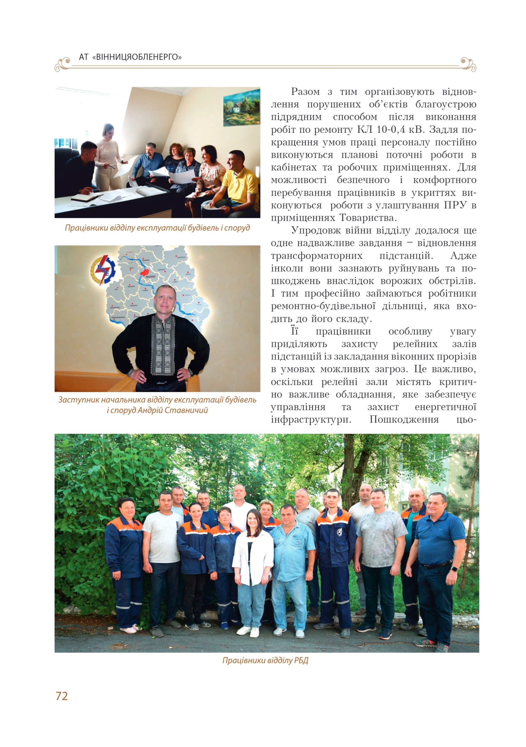 АТ «Вінницяобленерго» – personal account, transmit meter readings, call center 0 (800) 217-217 Цитадель світла частина 1_71