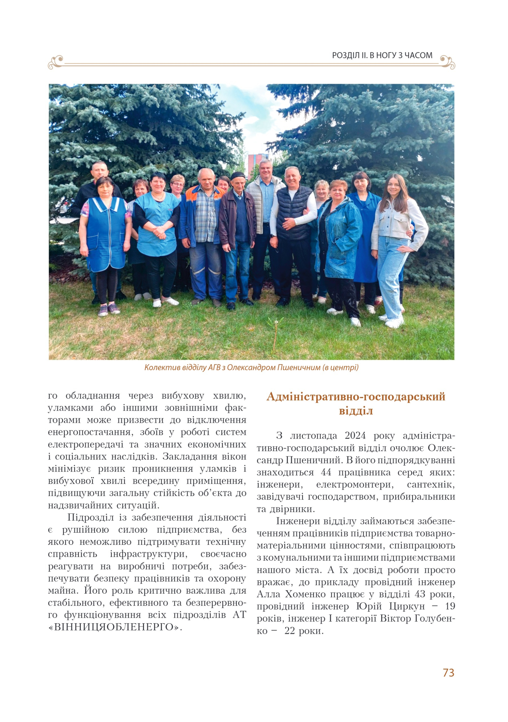 АТ «Вінницяобленерго» – personal account, transmit meter readings, call center 0 (800) 217-217 Цитадель світла частина 1_72