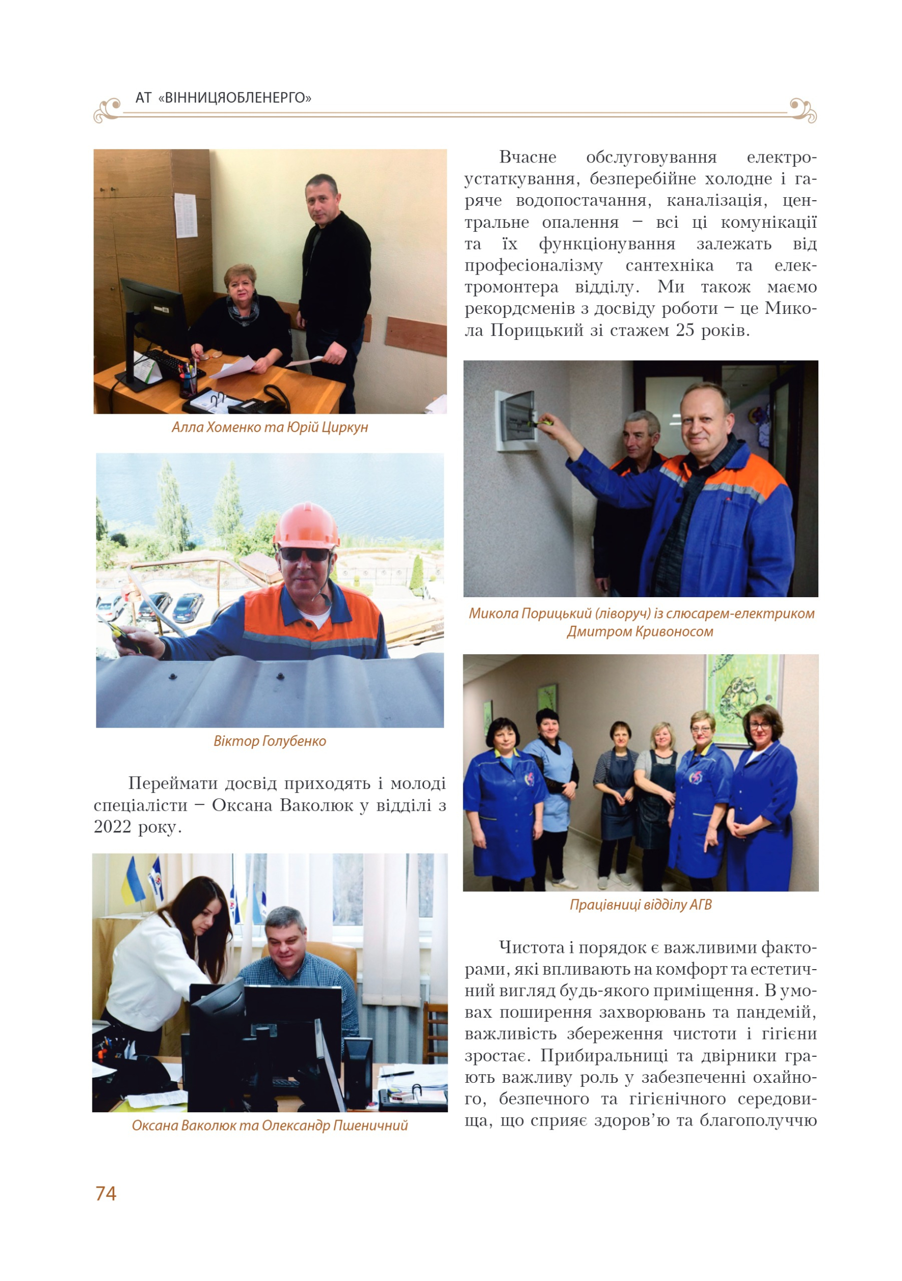 АТ «Вінницяобленерго» – personal account, transmit meter readings, call center 0 (800) 217-217 Цитадель світла частина 1_73