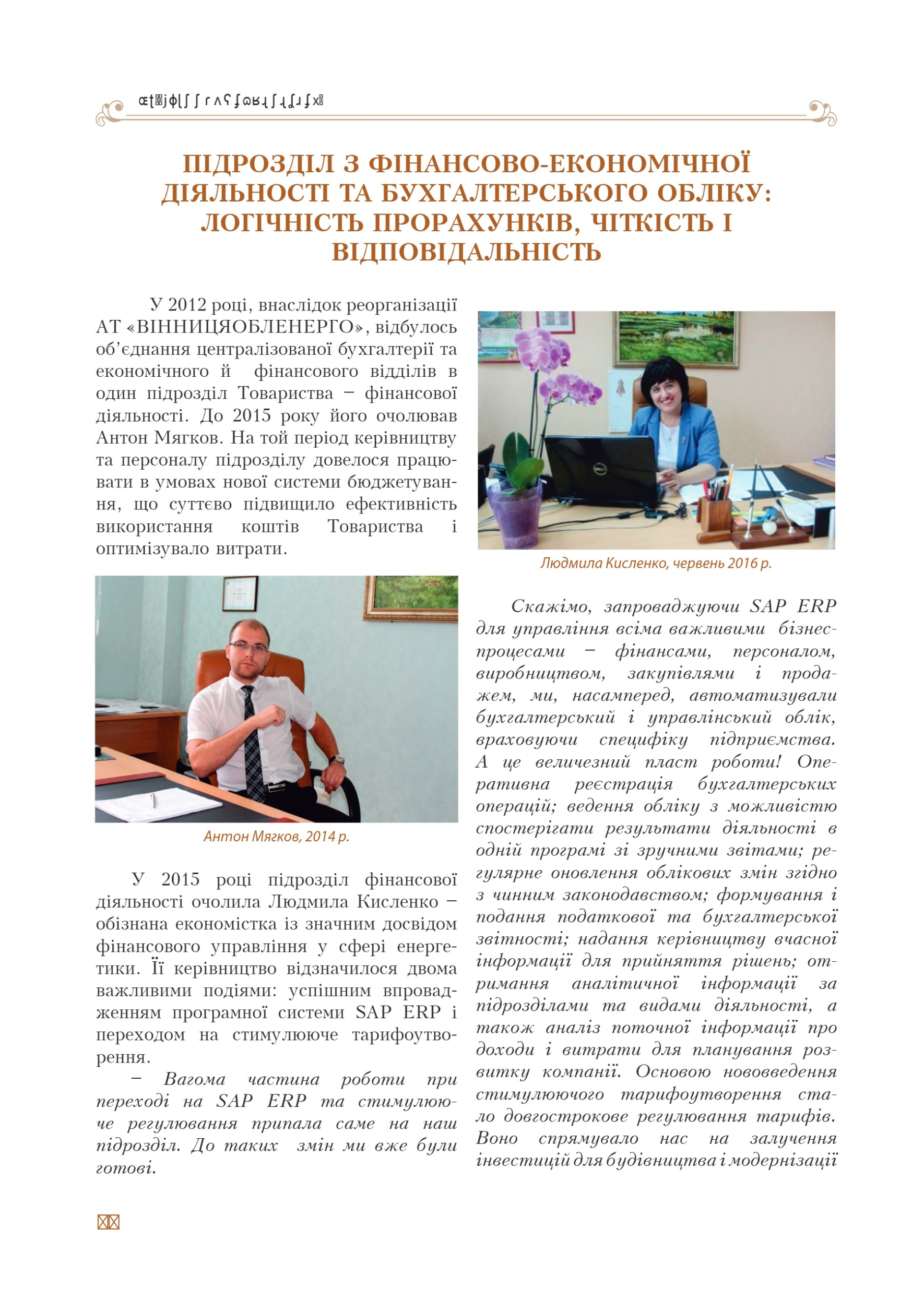 АТ «Вінницяобленерго» – personal account, transmit meter readings, call center 0 (800) 217-217 Цитадель світла частина 1_75