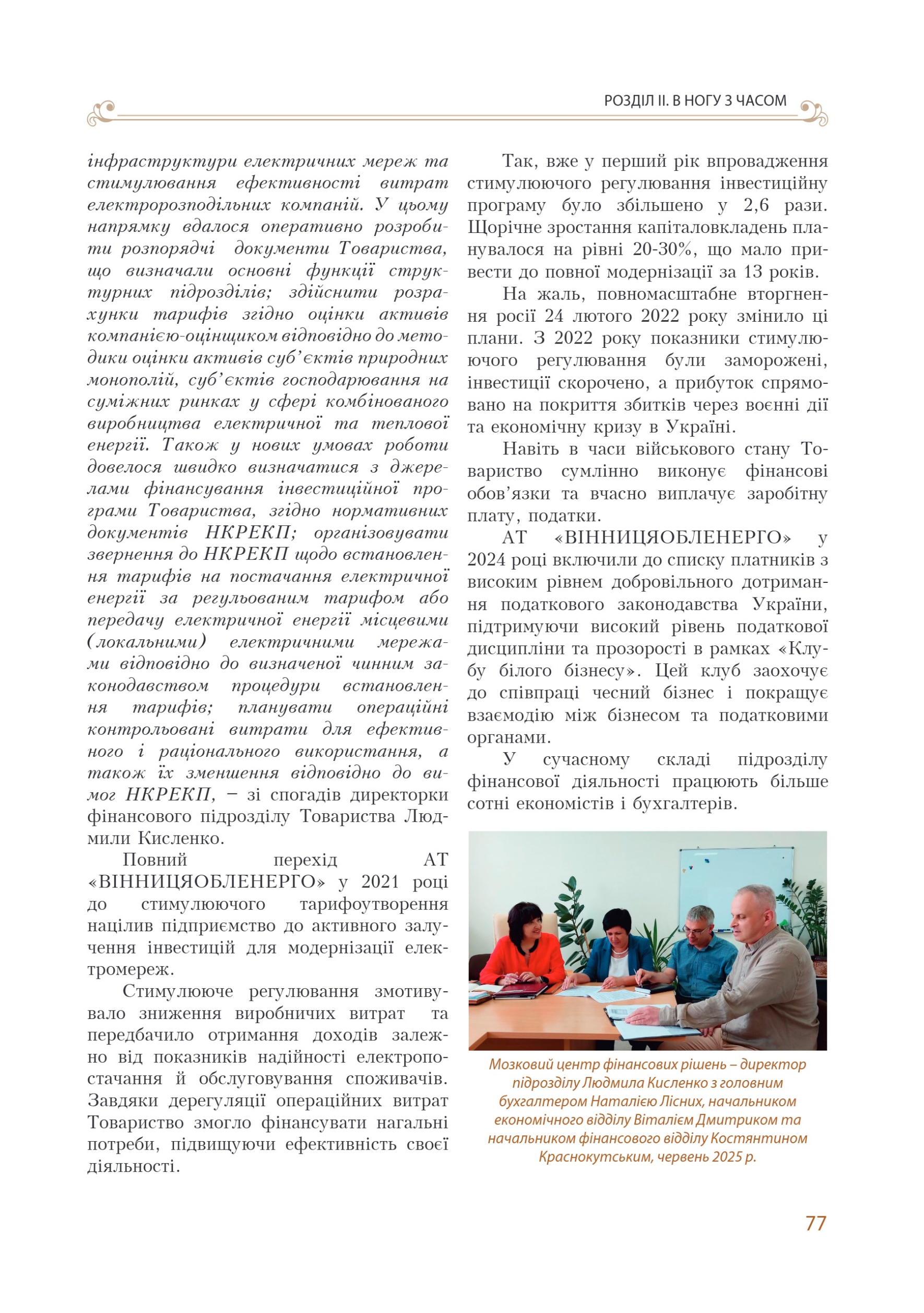 АТ «Вінницяобленерго» – personal account, transmit meter readings, call center 0 (800) 217-217 Цитадель світла частина 1_76