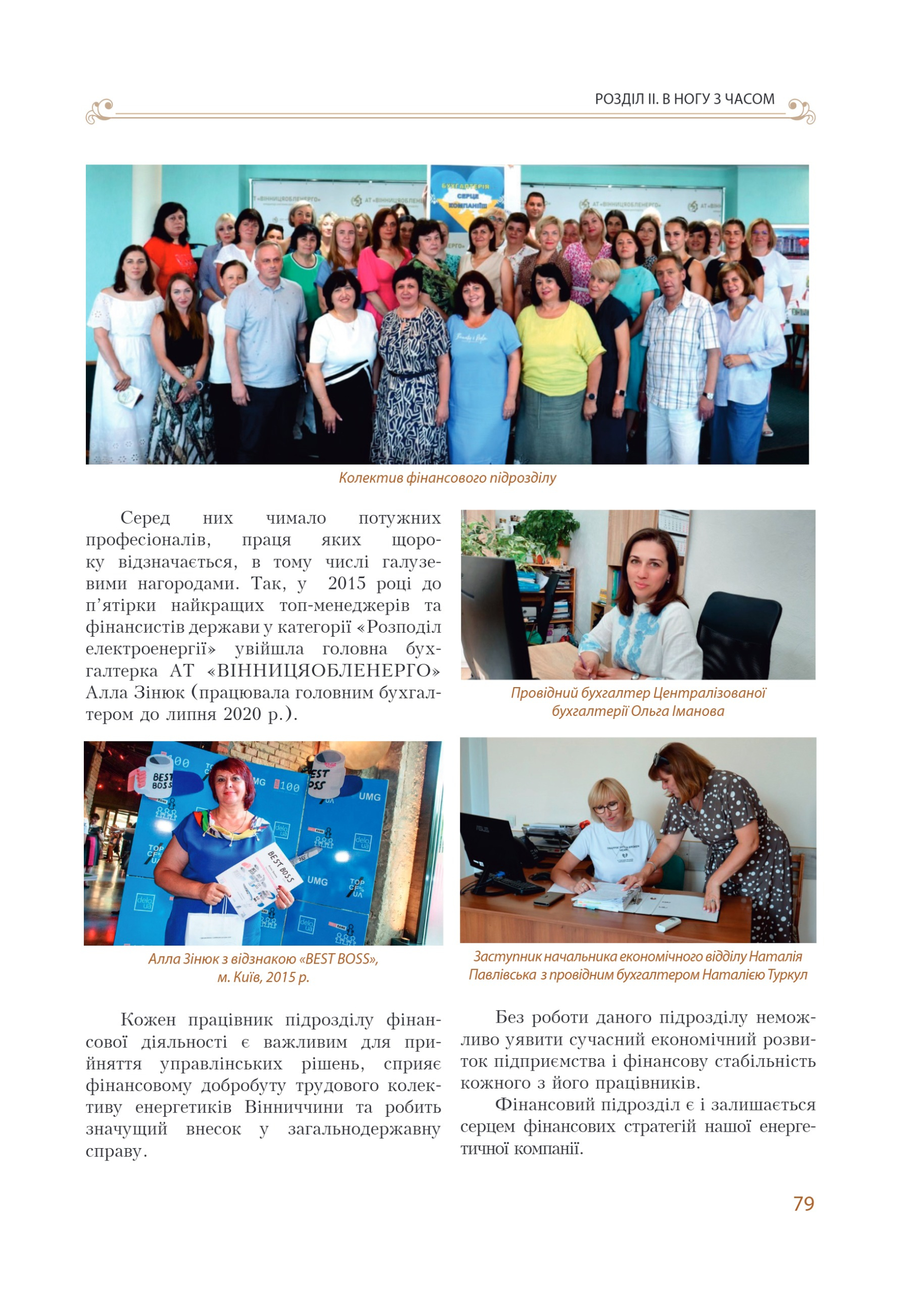АТ «Вінницяобленерго» – personal account, transmit meter readings, call center 0 (800) 217-217 Цитадель світла частина 1_78
