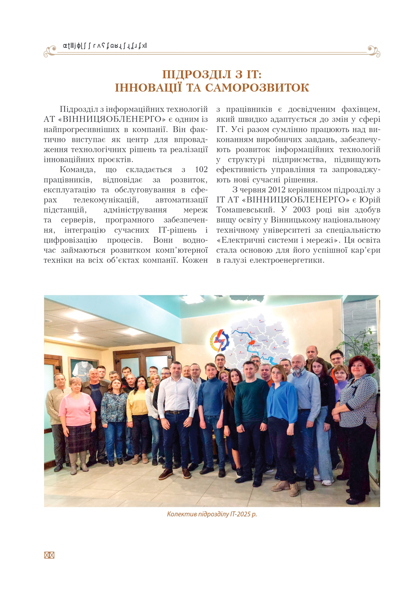 АТ «Вінницяобленерго» – personal account, transmit meter readings, call center 0 (800) 217-217 Цитадель світла частина 1_79