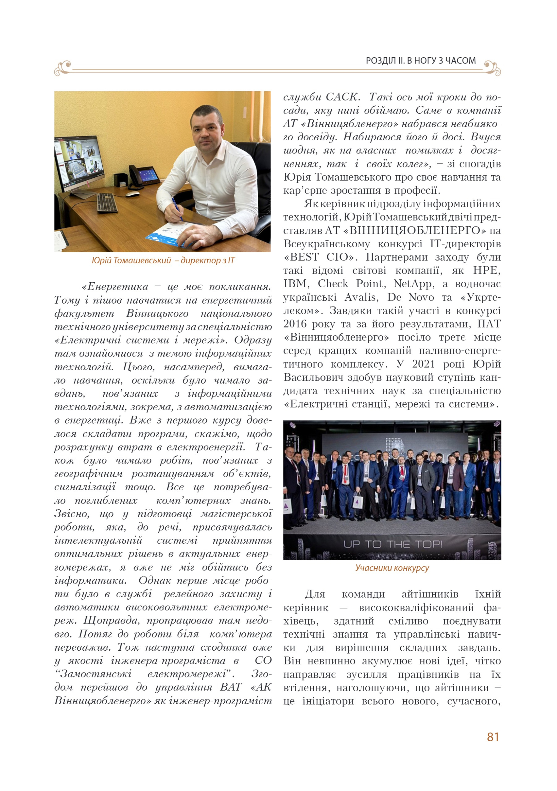АТ «Вінницяобленерго» – personal account, transmit meter readings, call center 0 (800) 217-217 Цитадель світла частина 1_80